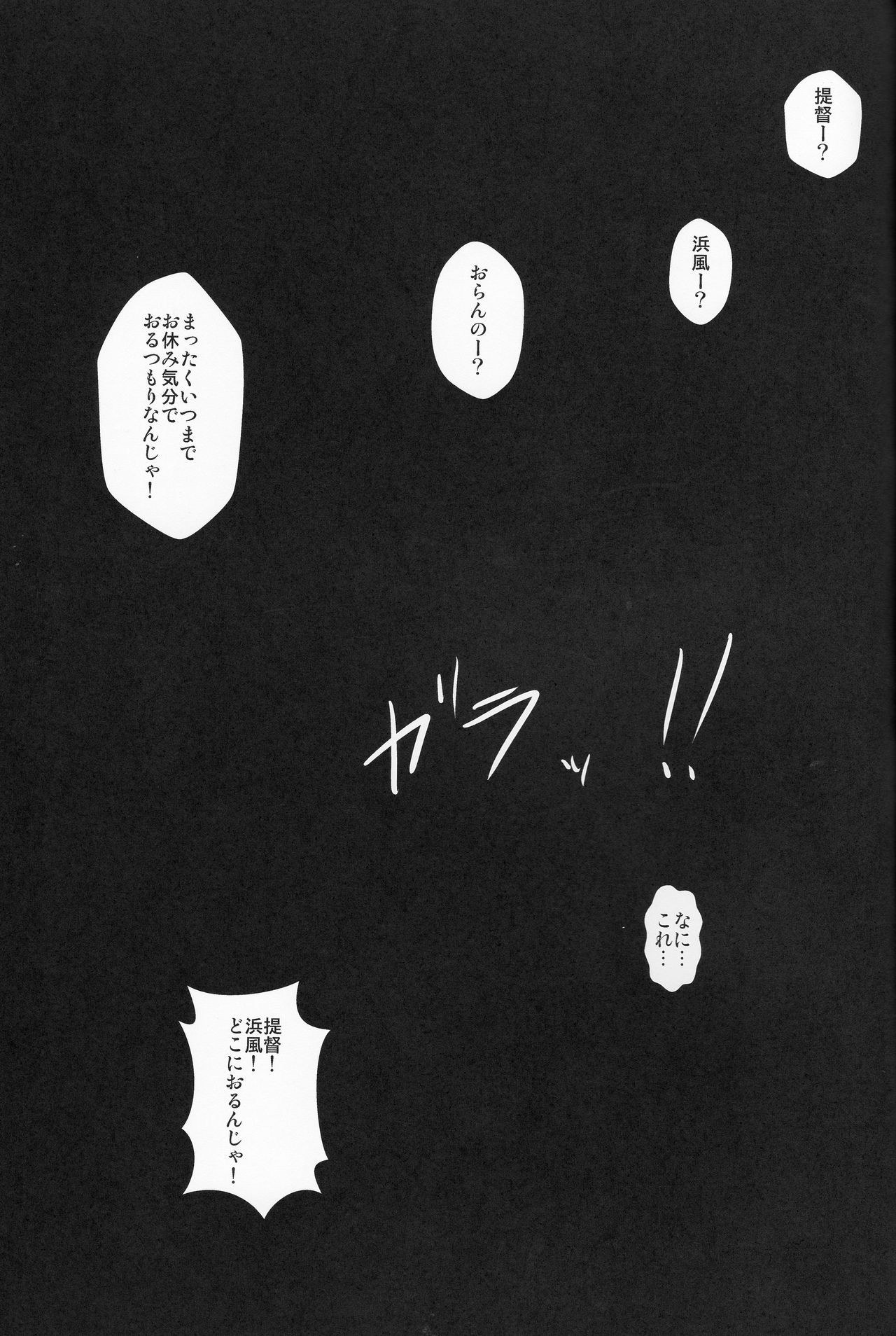 (C95) [kuripod (Tanenashi Kuribo)] Hamakaze to. Shuushou (Kantai Collection -KanColle-) 图片编号 24