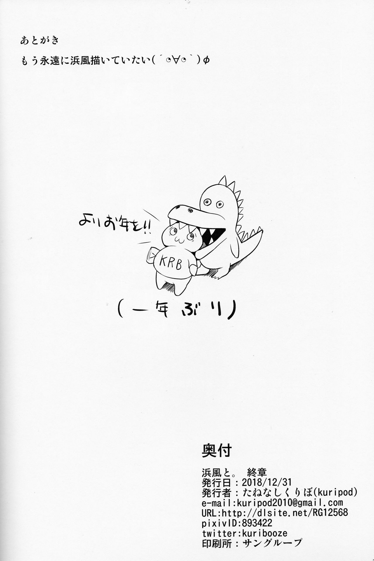 (C95) [kuripod (Tanenashi Kuribo)] Hamakaze to. Shuushou (Kantai Collection -KanColle-) 图片编号 27