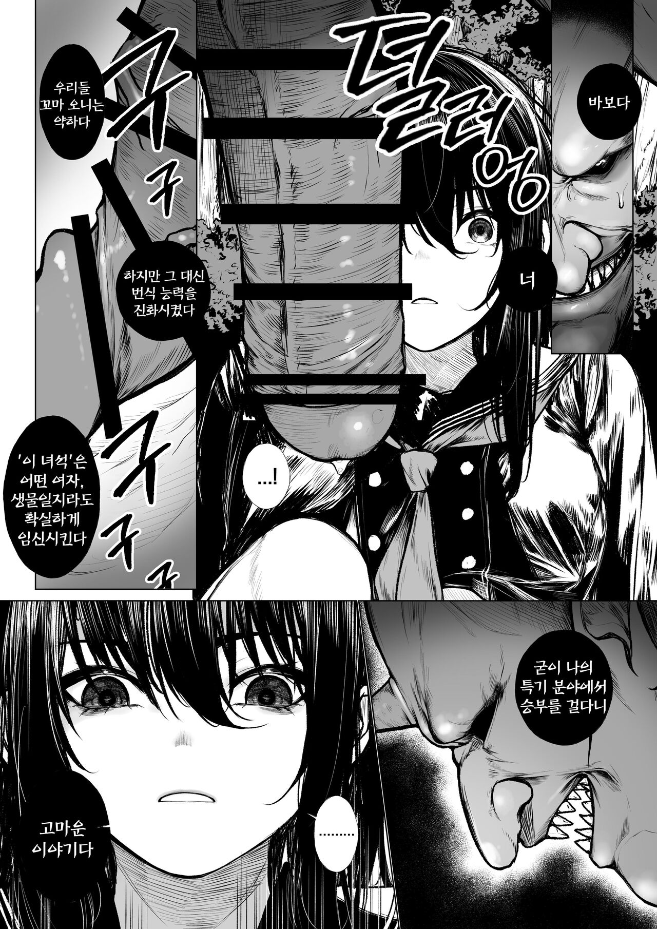 [Jury] 퇴마사는 꼬마 오니 따위에게 지지 않아 (패배) 5eme image