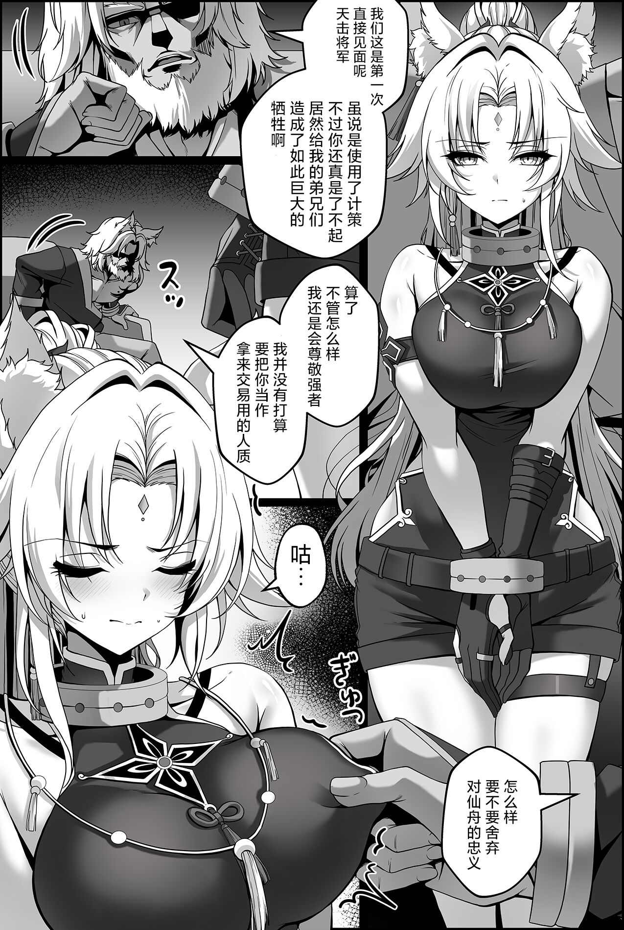 [Paya8] Toraerareta Hishou Manga | 被抓捕了的飞霄的漫画(崩壊：スターレイル) [Chinese] [角都九阳个人汉化] 图片编号 2