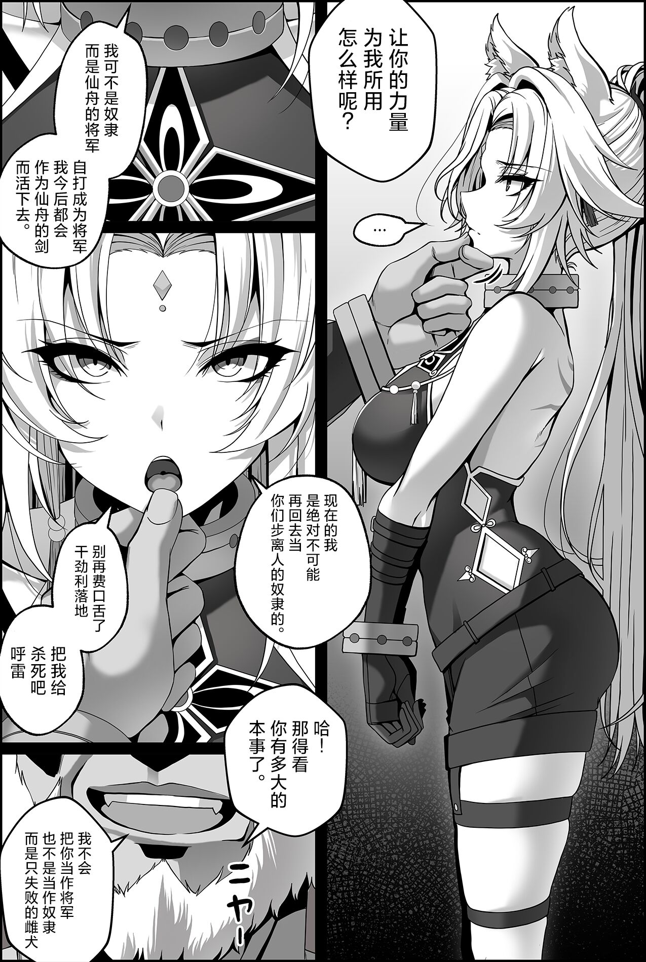 [Paya8] Toraerareta Hishou Manga | 被抓捕了的飞霄的漫画(崩壊：スターレイル) [Chinese] [角都九阳个人汉化] 图片编号 3