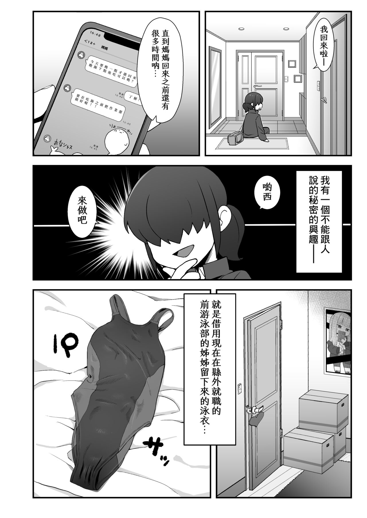 [Black Vinegar (salsiccia_makino)] Shinyuu ni Jidori Okutchatta!! [Chinese] [Banana手工漢化] [Digital] imagen número 3