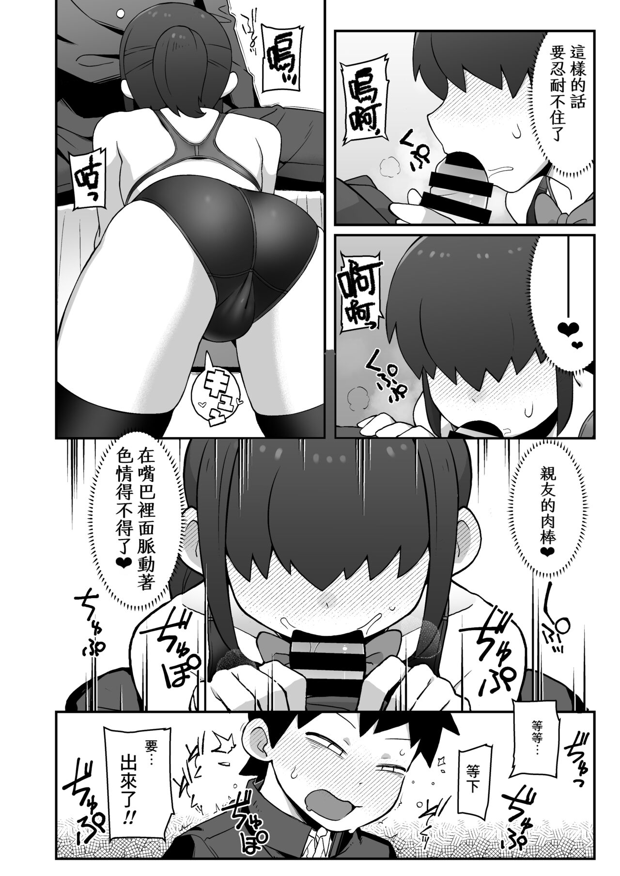 [Black Vinegar (salsiccia_makino)] Shinyuu ni Jidori Okutchatta!! [Chinese] [Banana手工漢化] [Digital] imagen número 15