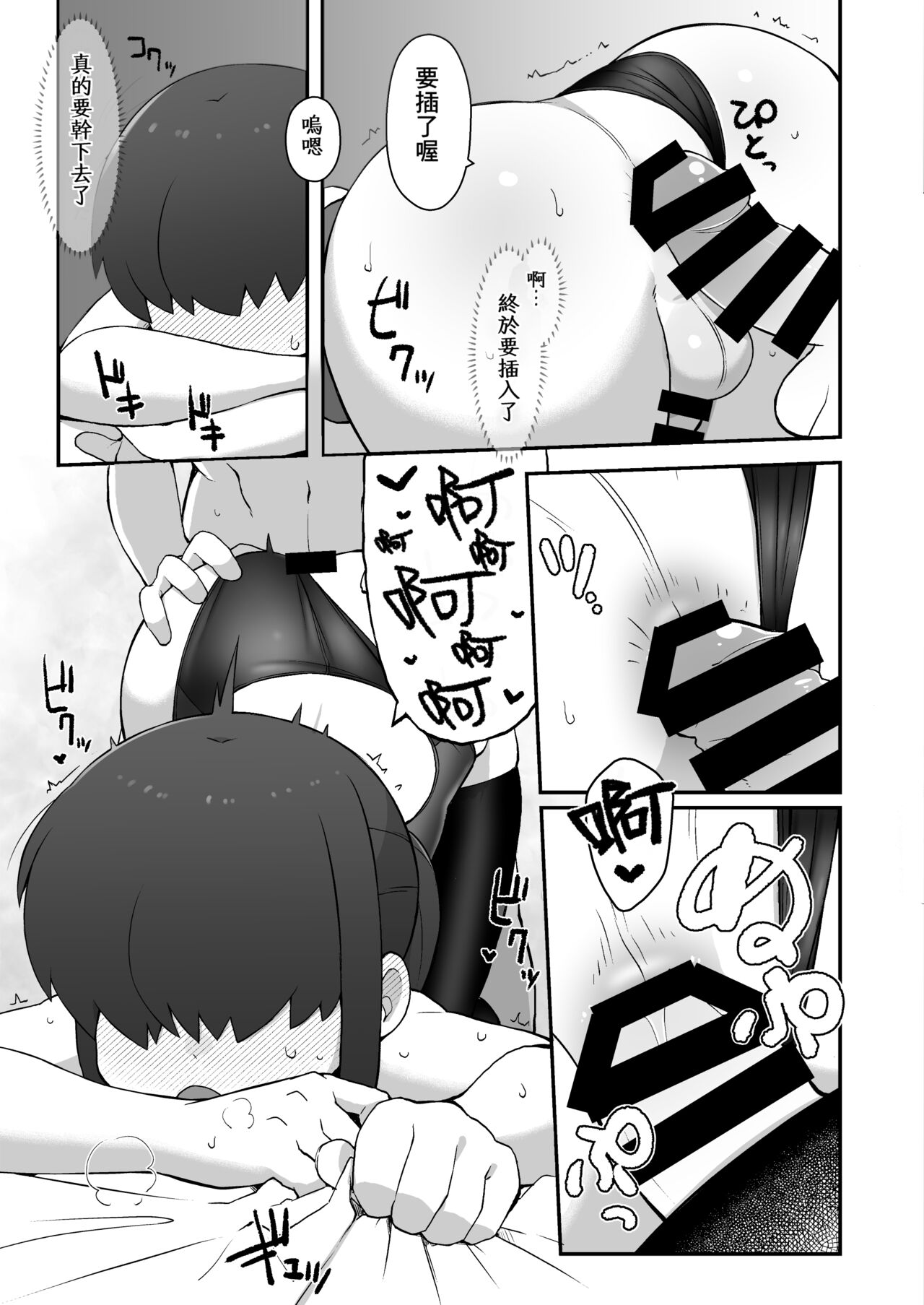 [Black Vinegar (salsiccia_makino)] Shinyuu ni Jidori Okutchatta!! [Chinese] [Banana手工漢化] [Digital] imagen número 20