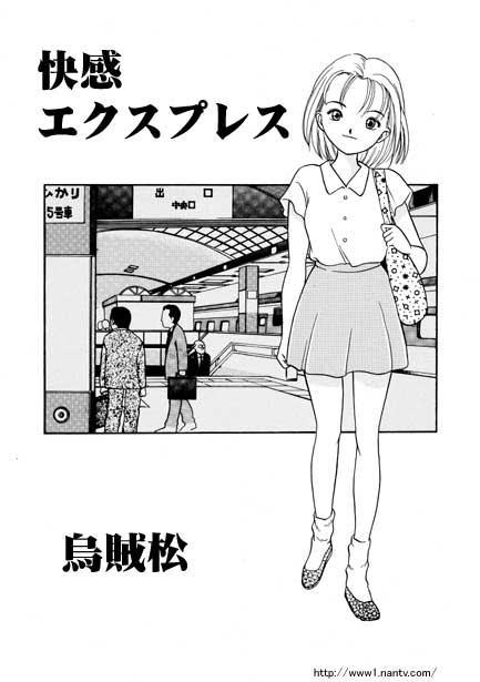 [Ikamatsu] Kaikan Express numero di immagine  1