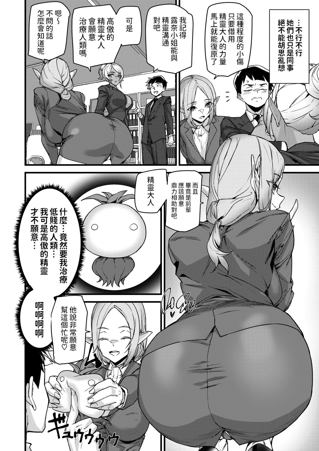 [Ashiomi Masato] Office Elf -Ishuzoku Shinjin Kyouiku- (WEEKLY Kairakuten 2024 No.33) [Chinese] numero di immagine  4