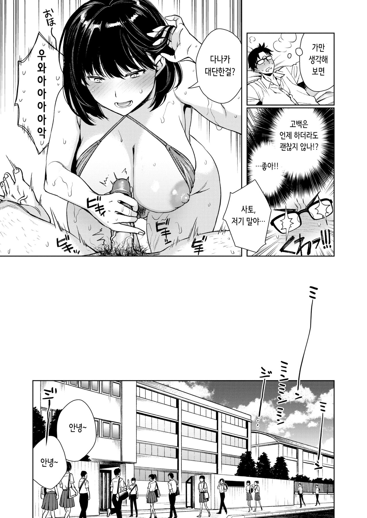 [Rokkaku Yasosuke] Natsuyasumi Saishuubi - Last Day of Summer Vacation Sex! Sex!! Sex!!! | 여름방학 마지막 날 (COMIC Shitsurakuten 2024-03) [Korean] [Decensored] [Digital] image number 34