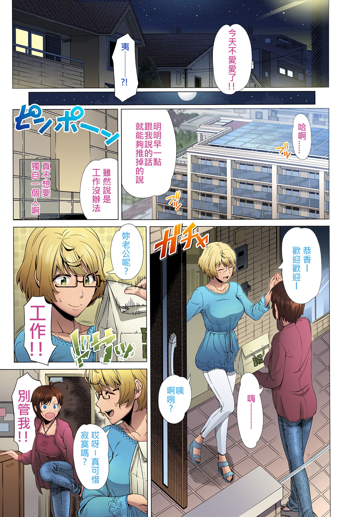 [Shinozuka Yuuji] Nigate na Doukyuusei (COMIC Tenma 2015-10) [Chinese] [最愛大屁屁個人漢化] [Colorized] [Decensored] Bildnummer 3