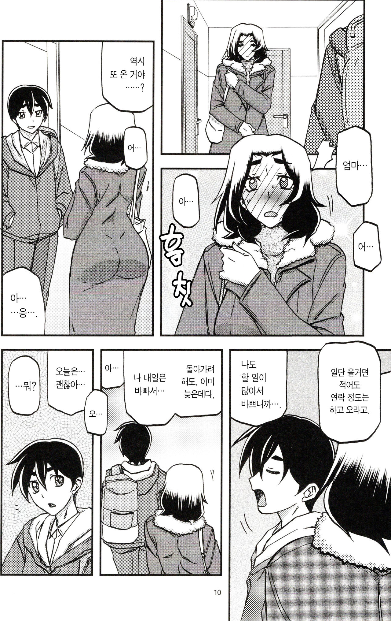 (C97) [Sankaku Apron (Sanbun Kyoden, Umu Rahi)] Yama Hime no Mi Orie | 산희의 실 오리에 [Korean] [Team Edge] image number 10