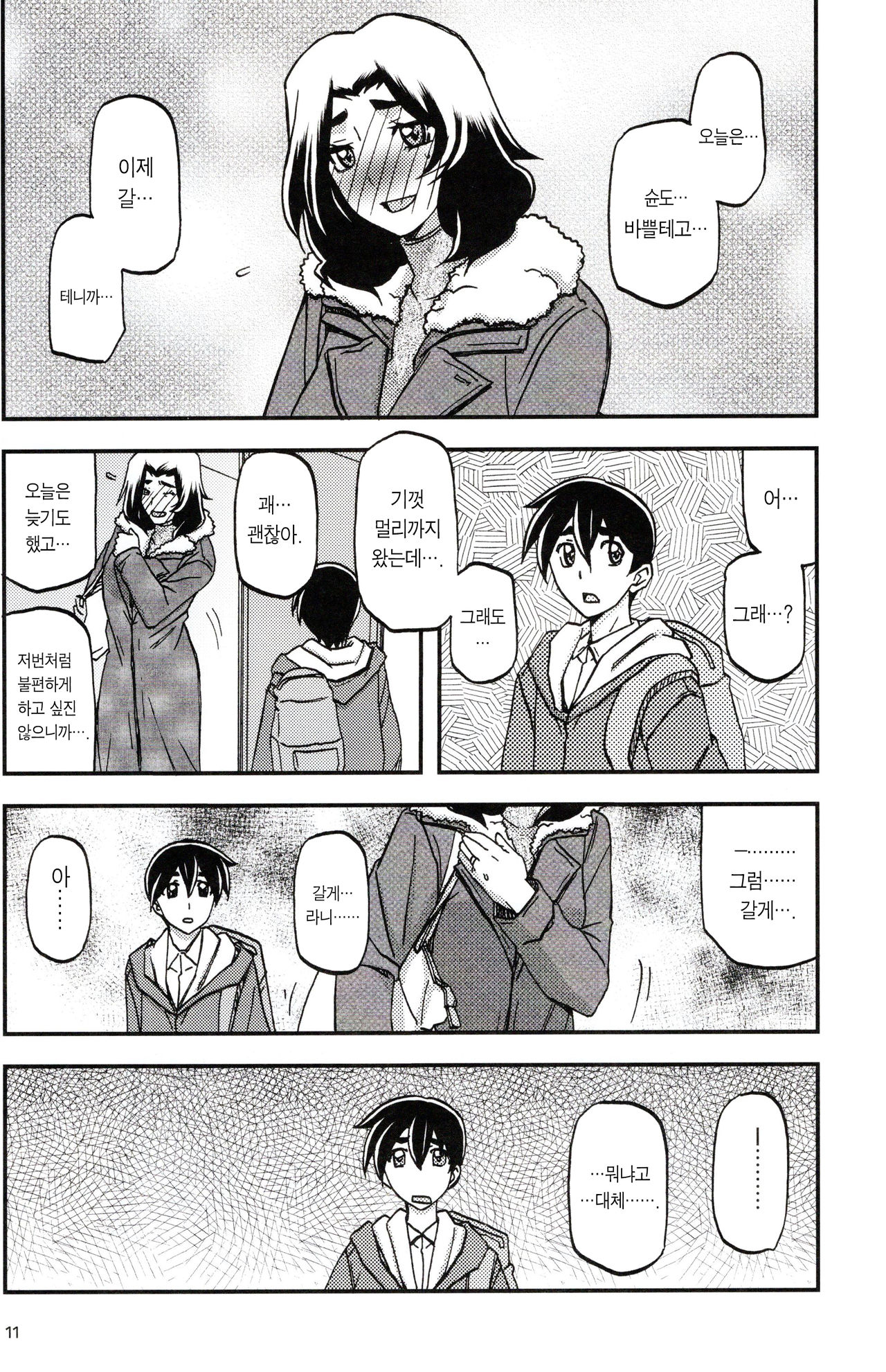 (C97) [Sankaku Apron (Sanbun Kyoden, Umu Rahi)] Yama Hime no Mi Orie | 산희의 실 오리에 [Korean] [Team Edge] image number 11