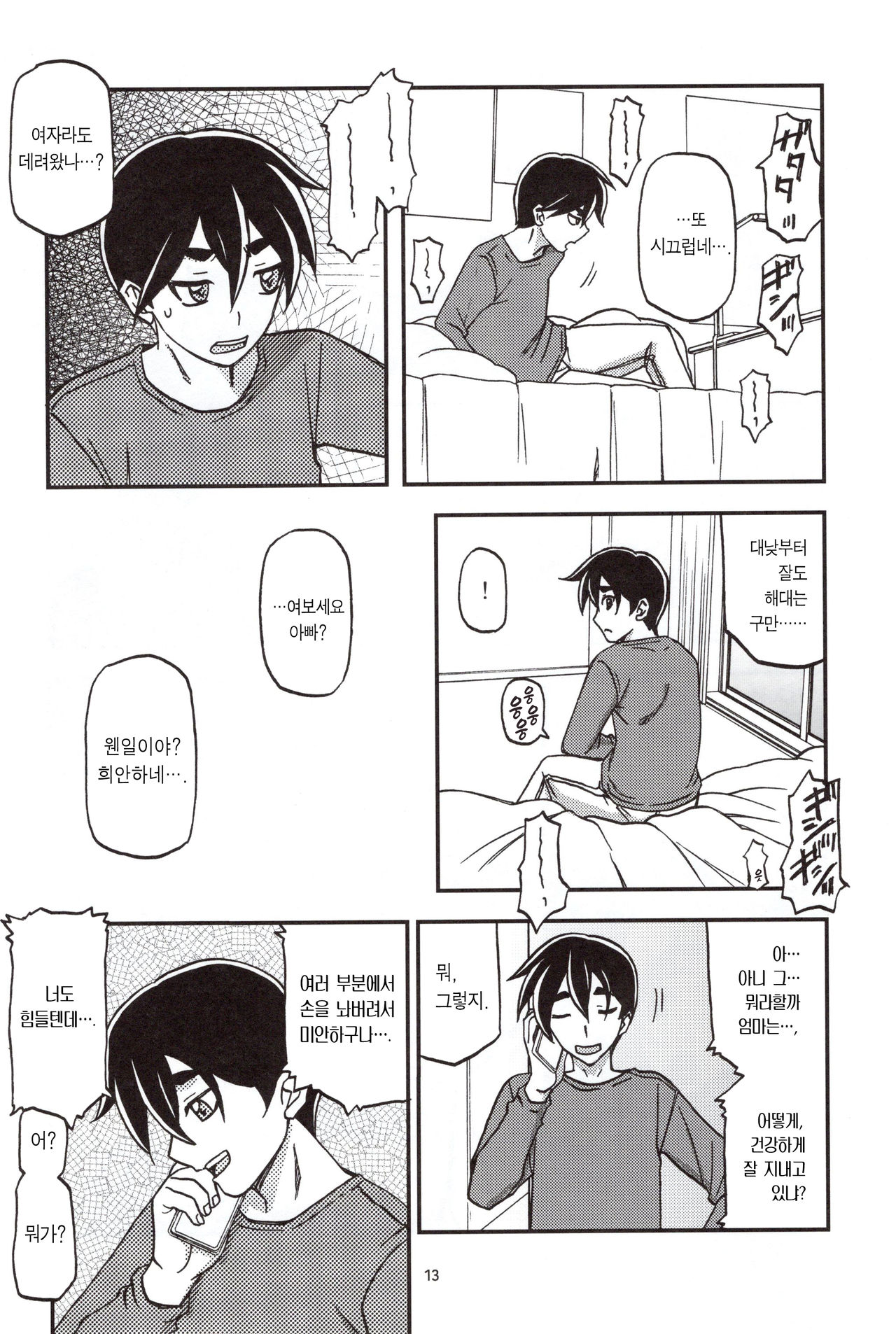 (C97) [Sankaku Apron (Sanbun Kyoden, Umu Rahi)] Yama Hime no Mi Orie | 산희의 실 오리에 [Korean] [Team Edge] image number 13