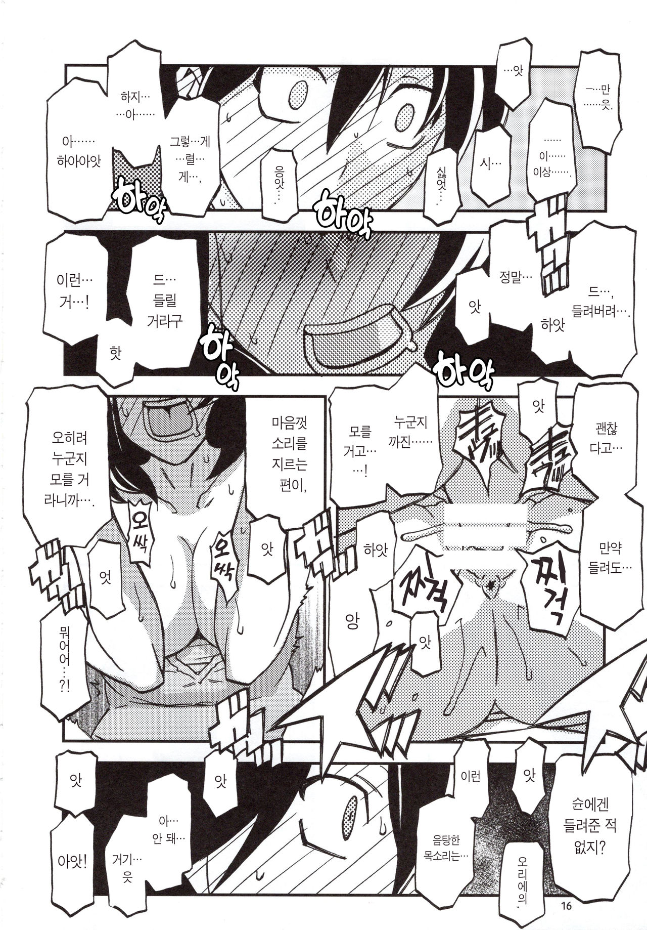 (C97) [Sankaku Apron (Sanbun Kyoden, Umu Rahi)] Yama Hime no Mi Orie | 산희의 실 오리에 [Korean] [Team Edge] image number 16