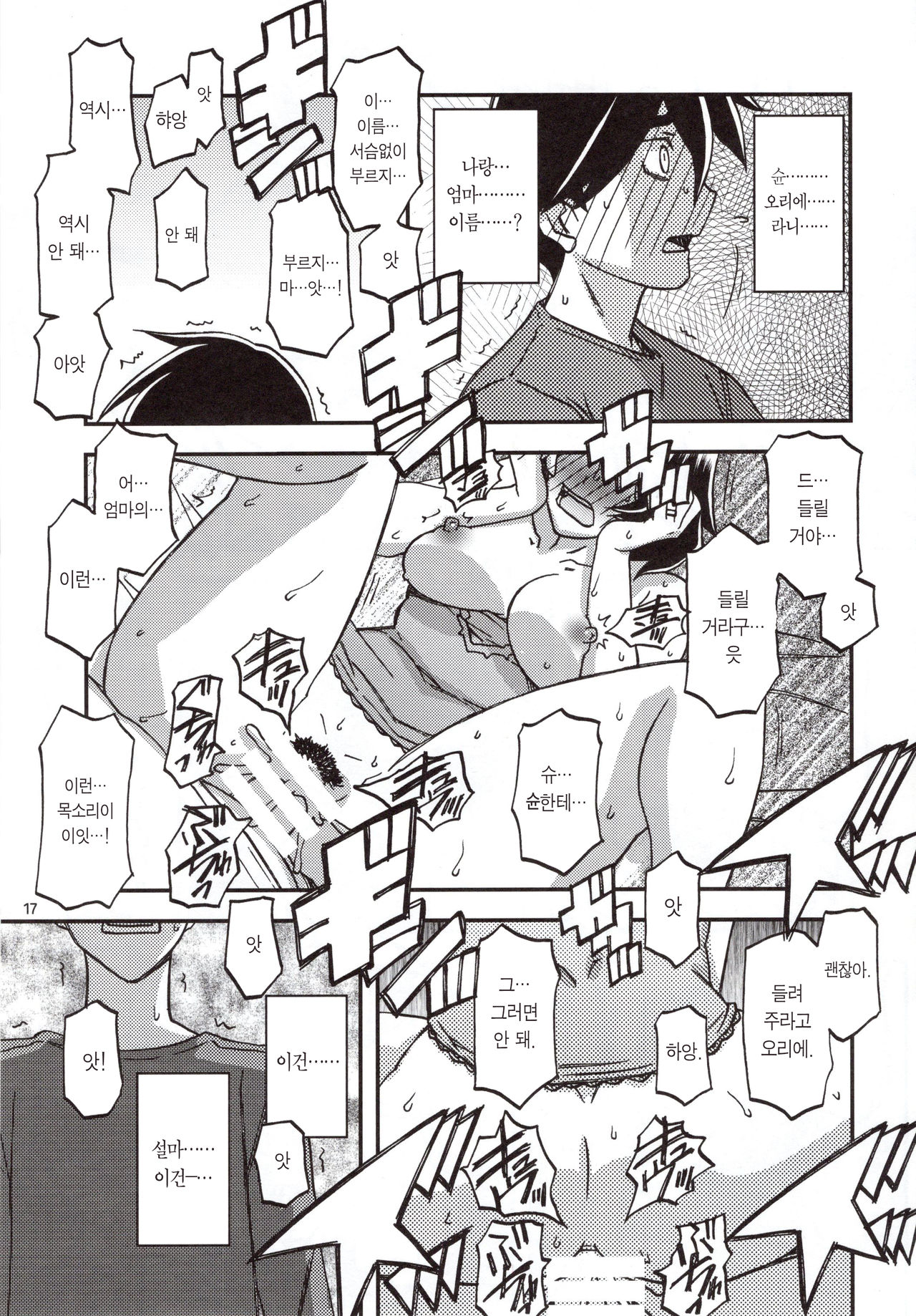 (C97) [Sankaku Apron (Sanbun Kyoden, Umu Rahi)] Yama Hime no Mi Orie | 산희의 실 오리에 [Korean] [Team Edge] image number 17