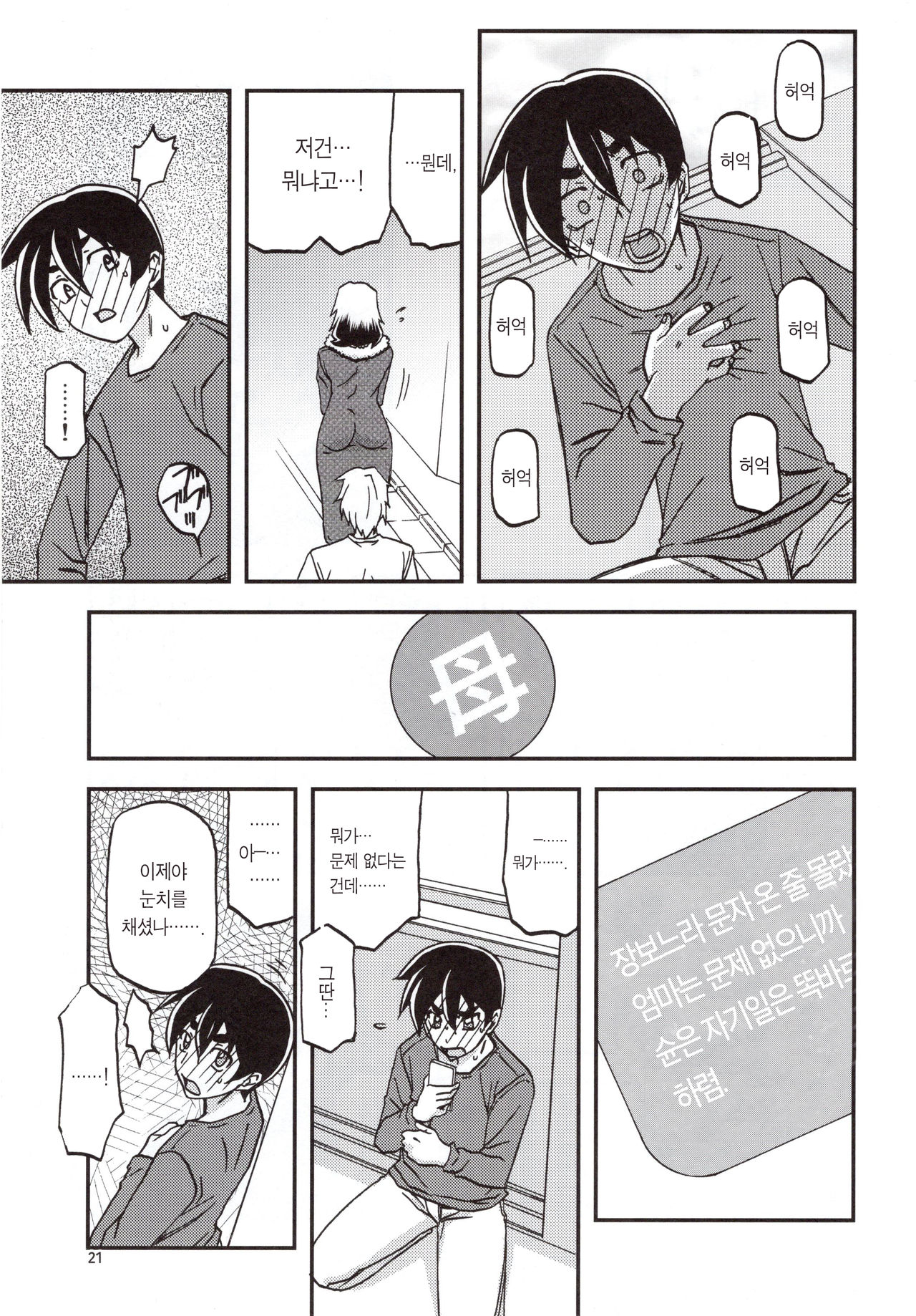 (C97) [Sankaku Apron (Sanbun Kyoden, Umu Rahi)] Yama Hime no Mi Orie | 산희의 실 오리에 [Korean] [Team Edge] image number 21