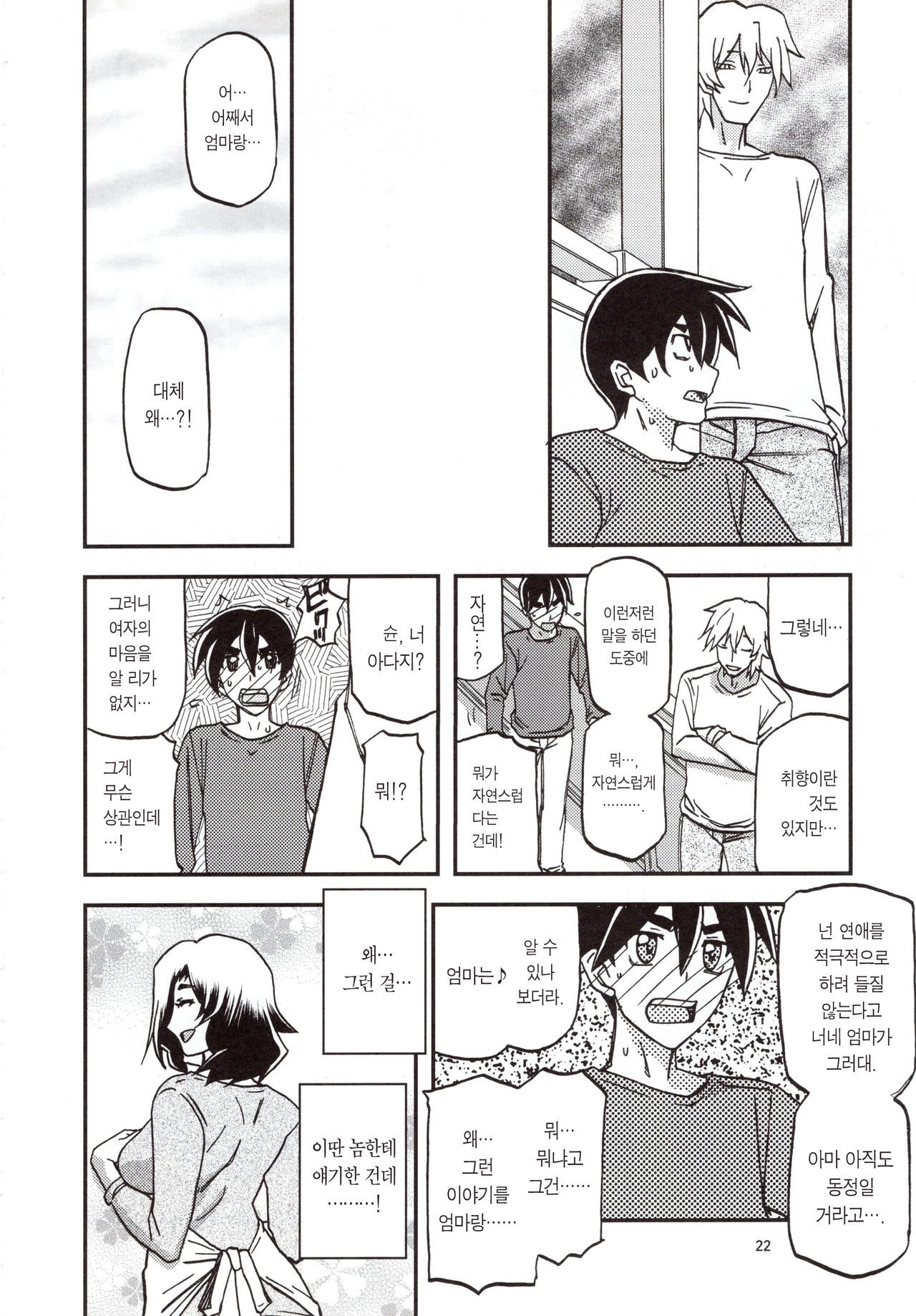 (C97) [Sankaku Apron (Sanbun Kyoden, Umu Rahi)] Yama Hime no Mi Orie | 산희의 실 오리에 [Korean] [Team Edge] image number 22