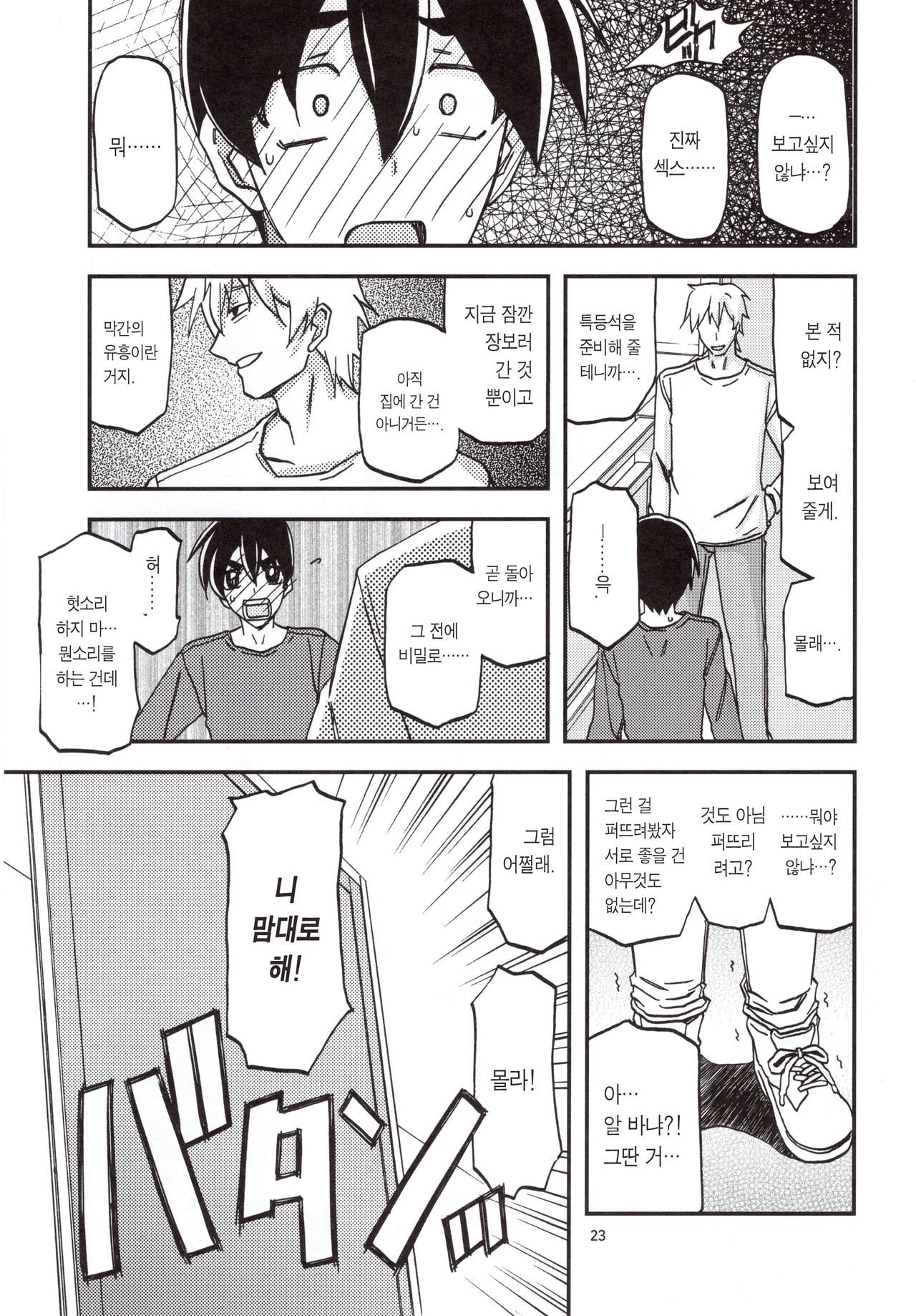 (C97) [Sankaku Apron (Sanbun Kyoden, Umu Rahi)] Yama Hime no Mi Orie | 산희의 실 오리에 [Korean] [Team Edge] image number 23