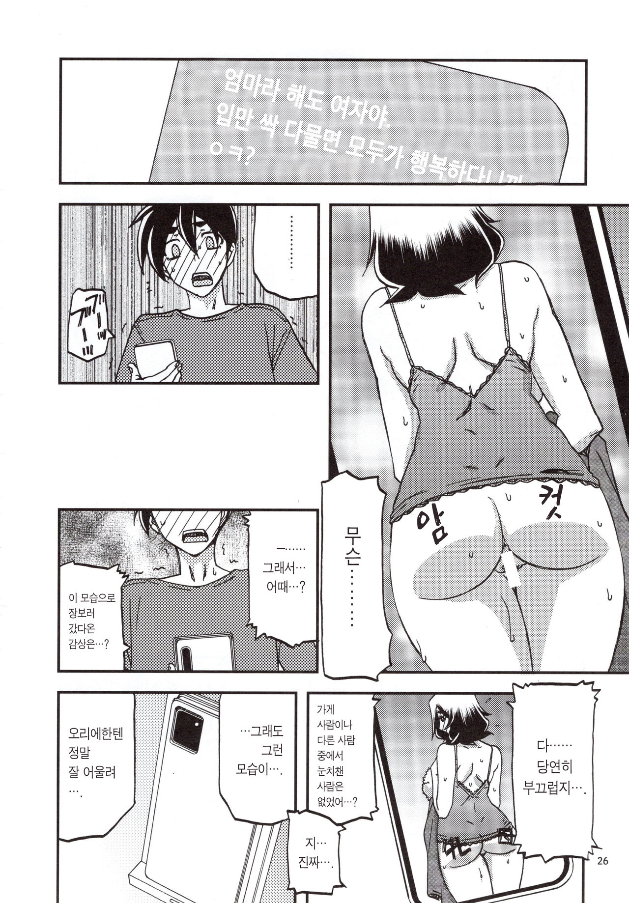 (C97) [Sankaku Apron (Sanbun Kyoden, Umu Rahi)] Yama Hime no Mi Orie | 산희의 실 오리에 [Korean] [Team Edge] image number 26