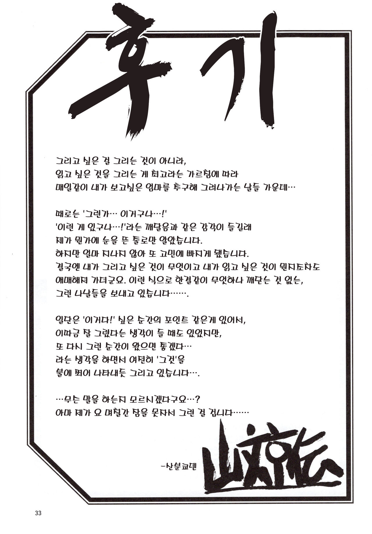 (C97) [Sankaku Apron (Sanbun Kyoden, Umu Rahi)] Yama Hime no Mi Orie | 산희의 실 오리에 [Korean] [Team Edge] image number 33