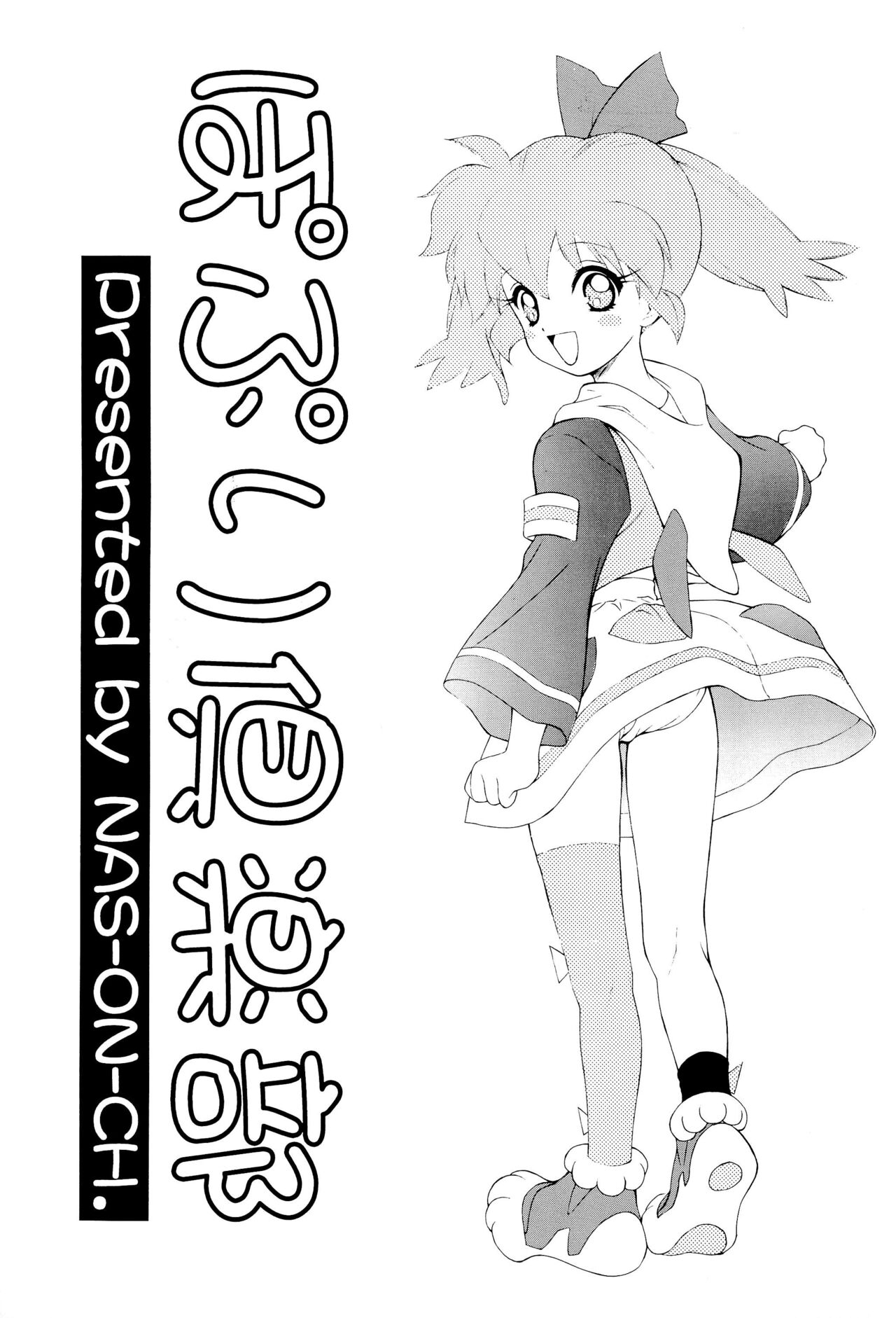 (CR23) [NAS-ON-CH (NAS-O)] Popuri Club (Various) numero di immagine  1