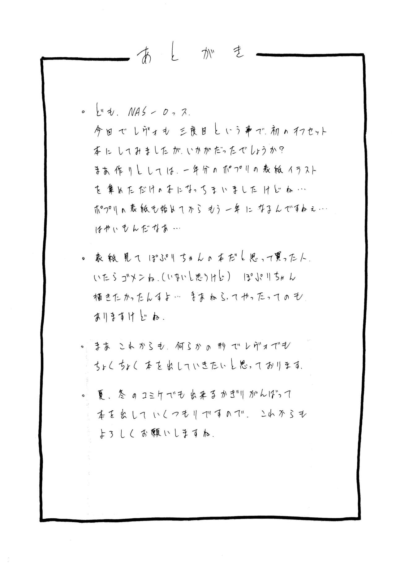 (CR23) [NAS-ON-CH (NAS-O)] Popuri Club (Various) numero di immagine  29