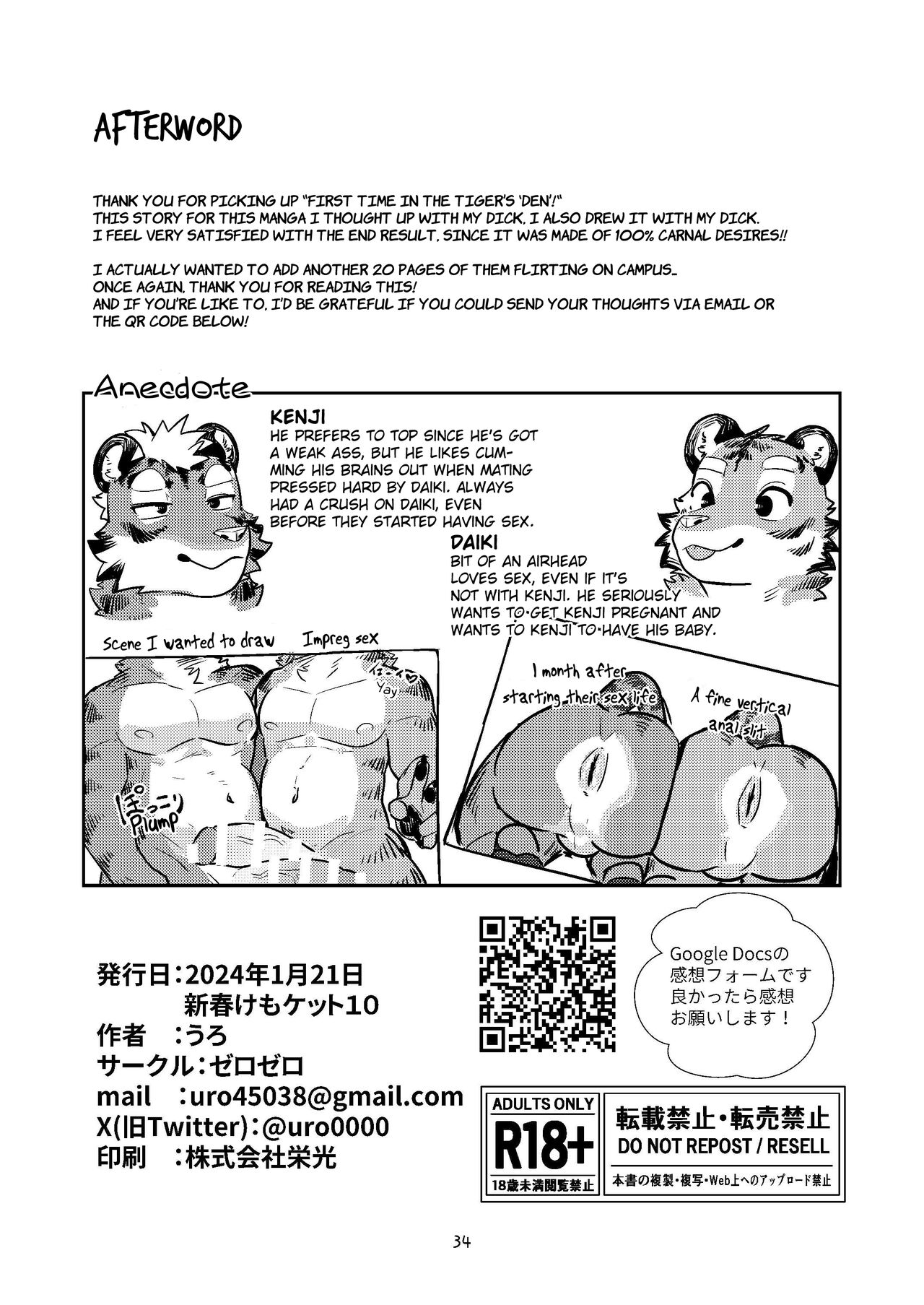 (Shinshun Kemoket 10) [Zerozero (Uro)] First time in the Tiger's 'Den' [English] numero di immagine  33