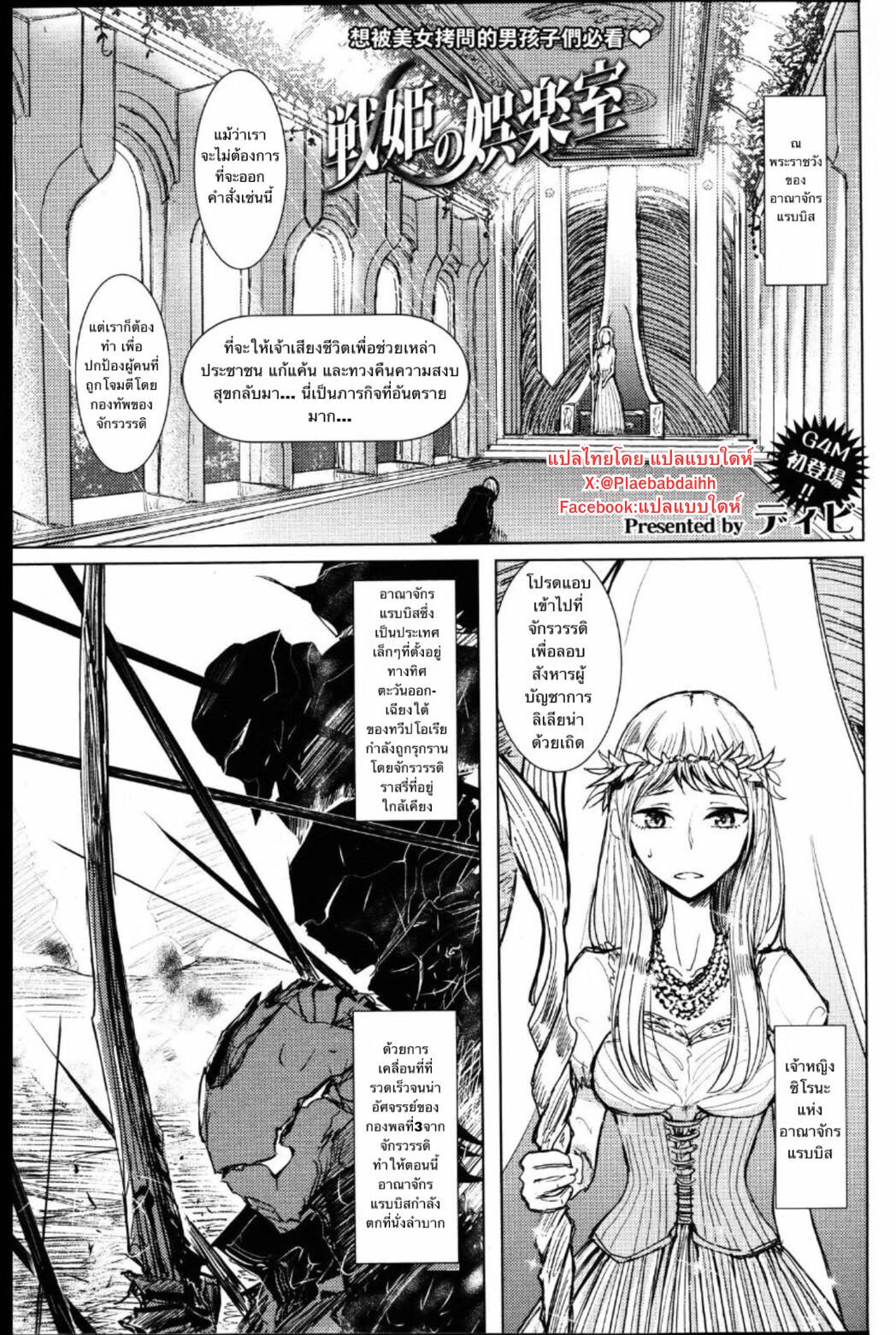 [Dhibi] Senki no Gorakushitsu (Girls ForM Vol.14) [Thai ภาษาไทย] image number 1