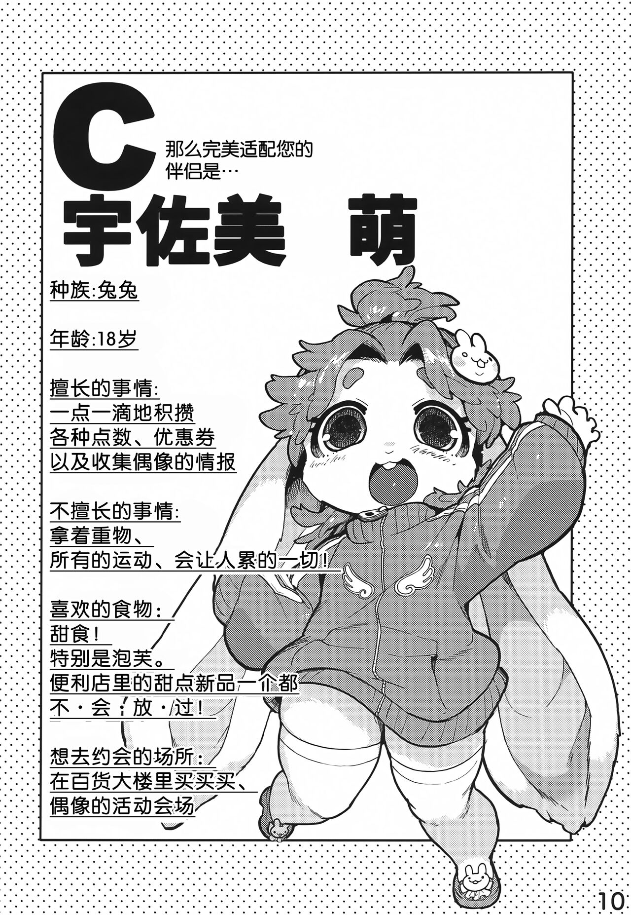 (Kansai Kemoket 9) [Tenshin Anman (Sanjiro)] Kemo Gal Partner Shindan Test | 福瑞姑娘伴侶診斷測試 [Chinese] image number 11