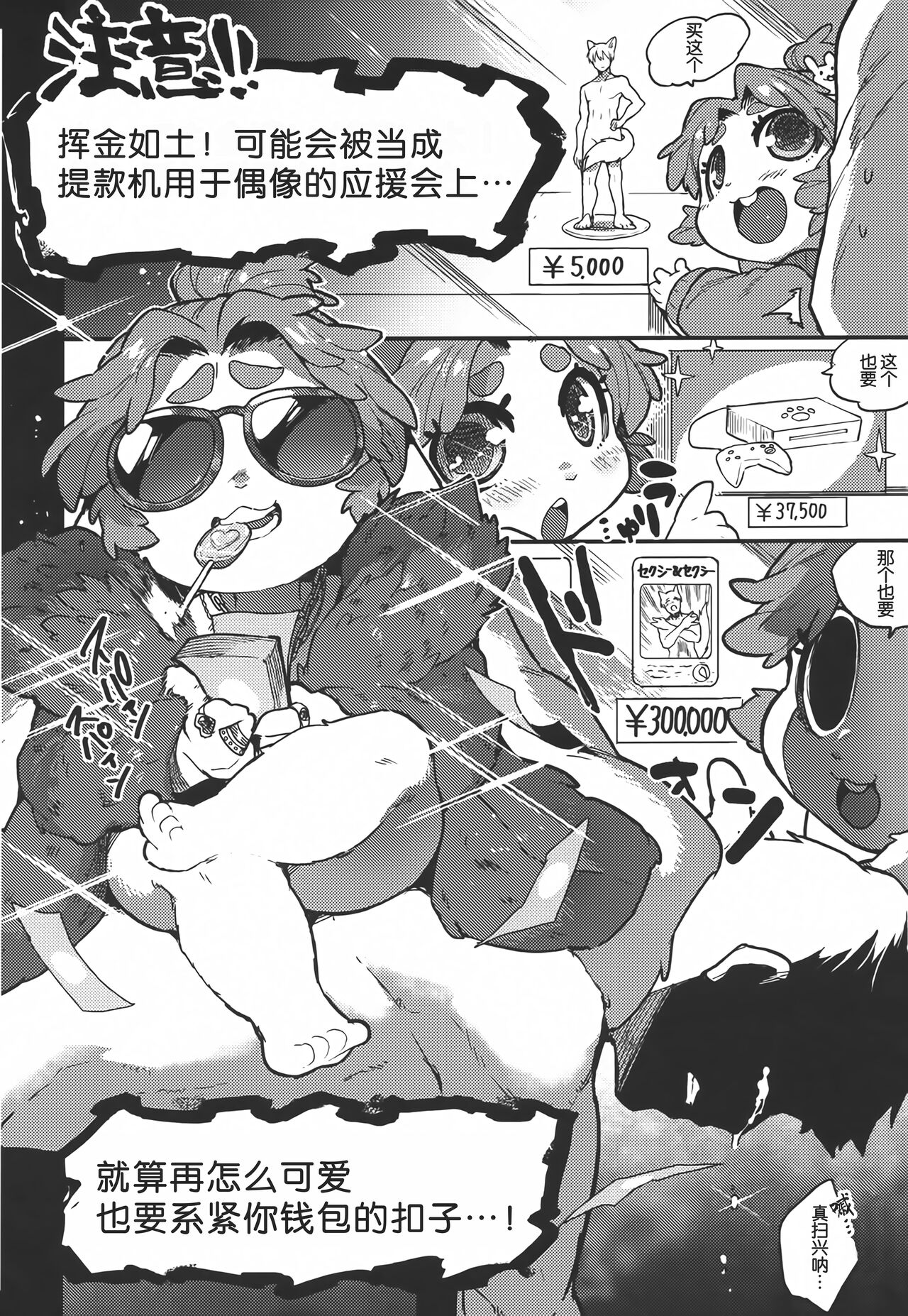 (Kansai Kemoket 9) [Tenshin Anman (Sanjiro)] Kemo Gal Partner Shindan Test | 福瑞姑娘伴侶診斷測試 [Chinese] image number 13