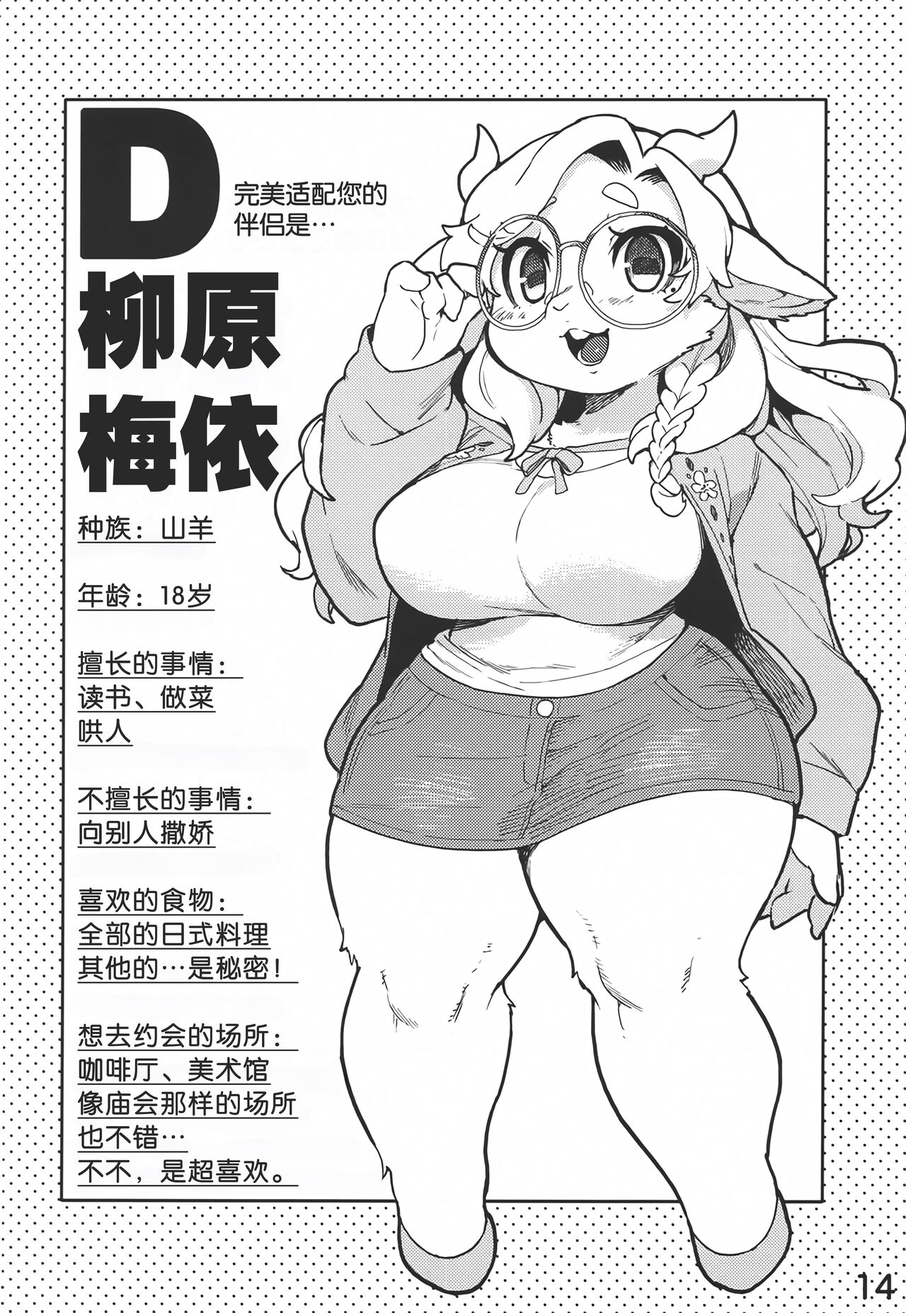 (Kansai Kemoket 9) [Tenshin Anman (Sanjiro)] Kemo Gal Partner Shindan Test | 福瑞姑娘伴侶診斷測試 [Chinese] image number 15