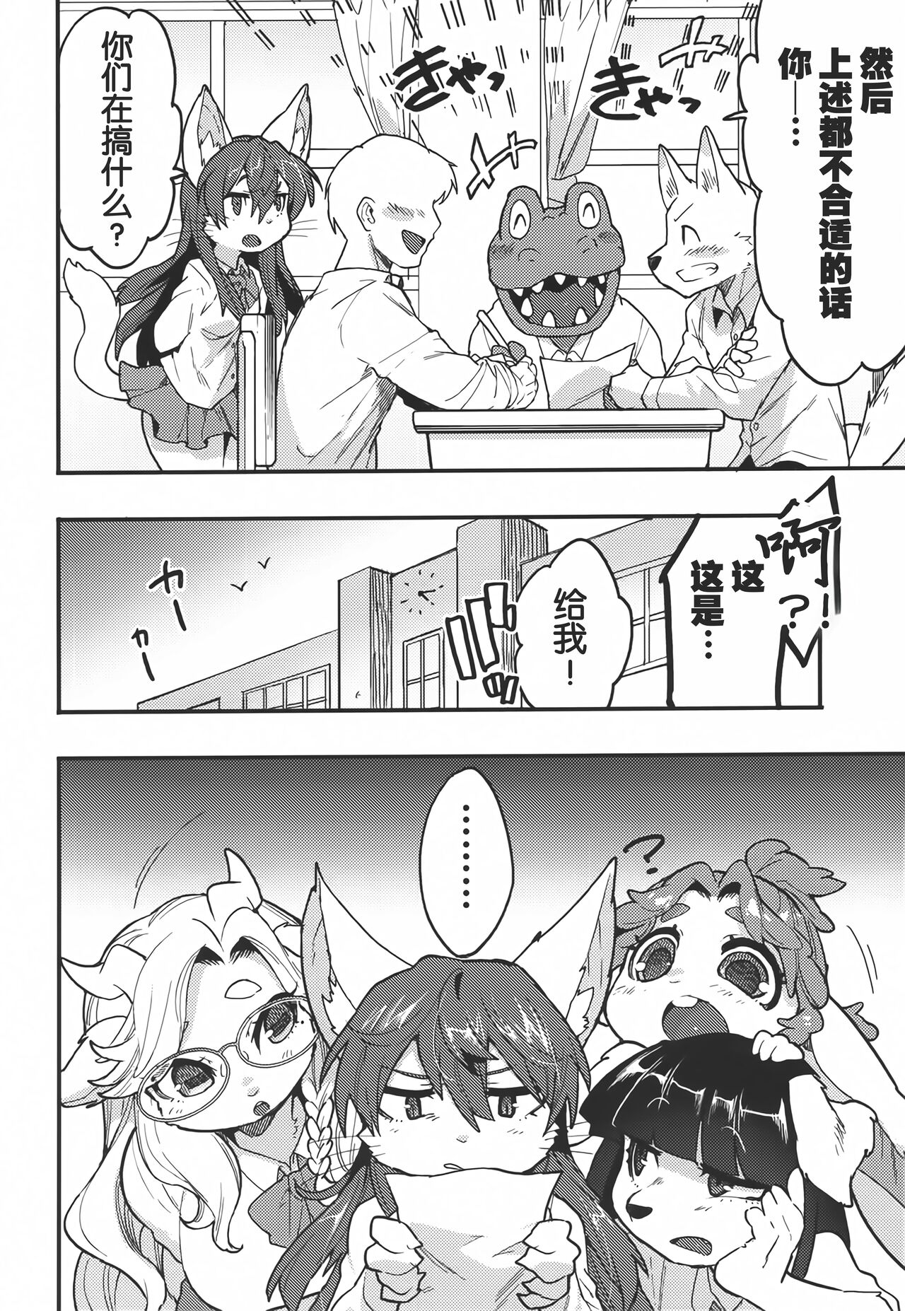 (Kansai Kemoket 9) [Tenshin Anman (Sanjiro)] Kemo Gal Partner Shindan Test | 福瑞姑娘伴侶診斷測試 [Chinese] image number 19