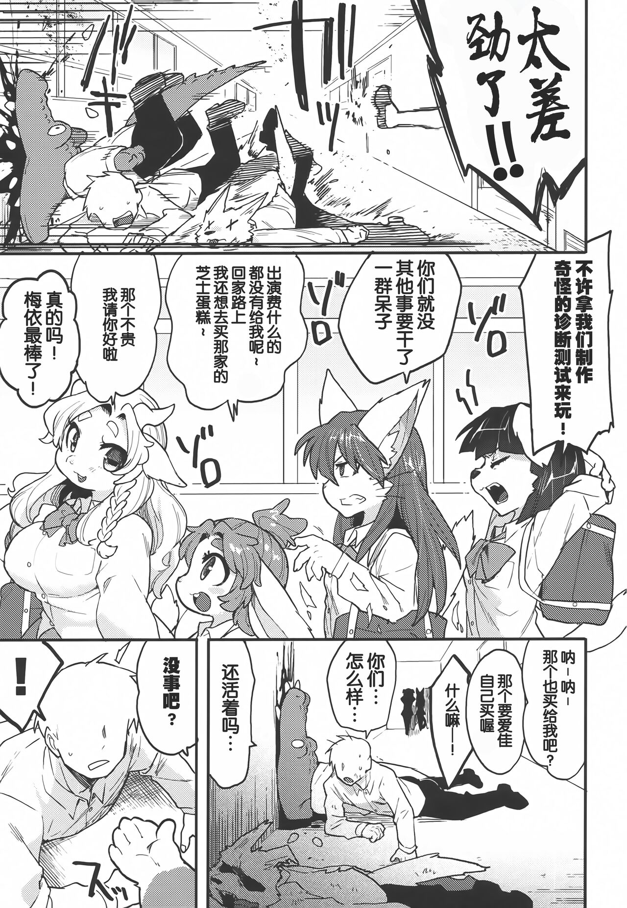 (Kansai Kemoket 9) [Tenshin Anman (Sanjiro)] Kemo Gal Partner Shindan Test | 福瑞姑娘伴侶診斷測試 [Chinese] image number 20