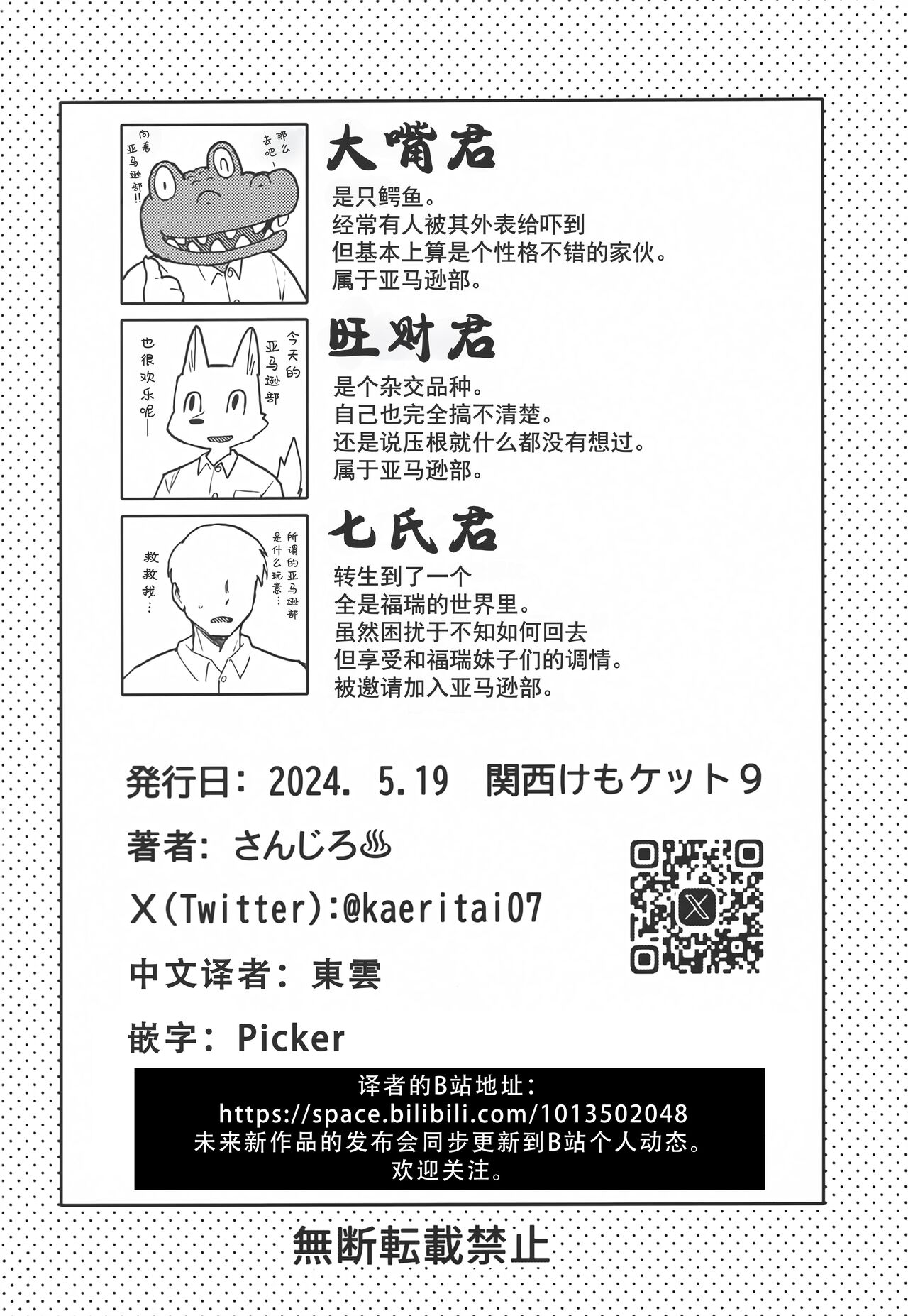 (Kansai Kemoket 9) [Tenshin Anman (Sanjiro)] Kemo Gal Partner Shindan Test | 福瑞姑娘伴侶診斷測試 [Chinese] image number 23