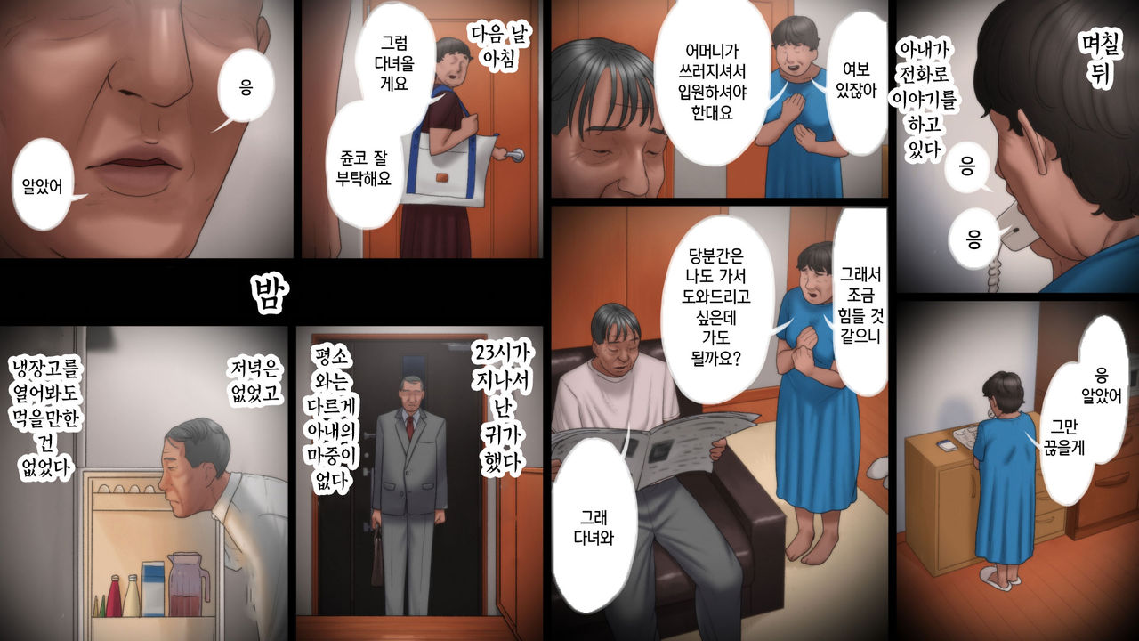 [Artienne] Chichi ga Musume o Okasu Toki | 아빠가 딸을 범할 때 [Korean] [팀☆데레마스] image number 4