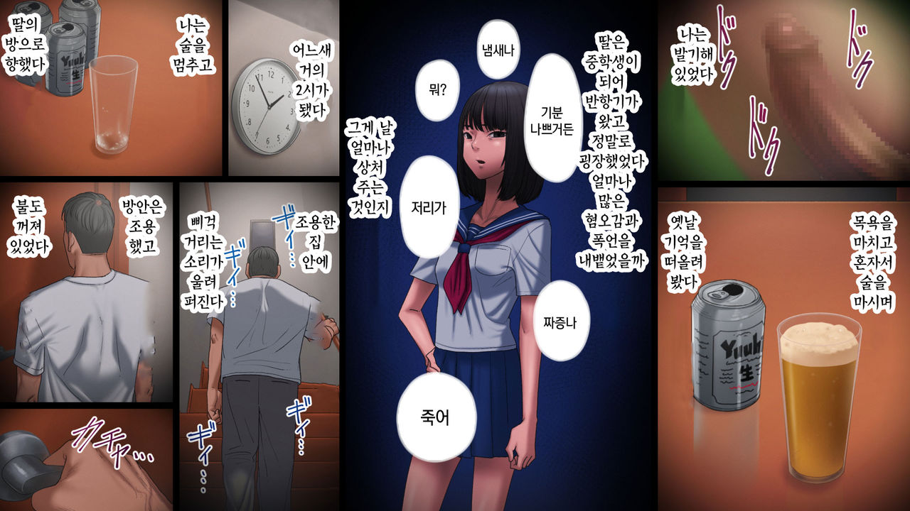 [Artienne] Chichi ga Musume o Okasu Toki | 아빠가 딸을 범할 때 [Korean] [팀☆데레마스] image number 8