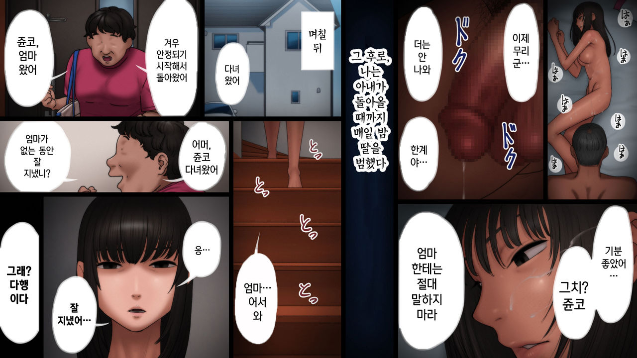 [Artienne] Chichi ga Musume o Okasu Toki | 아빠가 딸을 범할 때 [Korean] [팀☆데레마스] image number 31