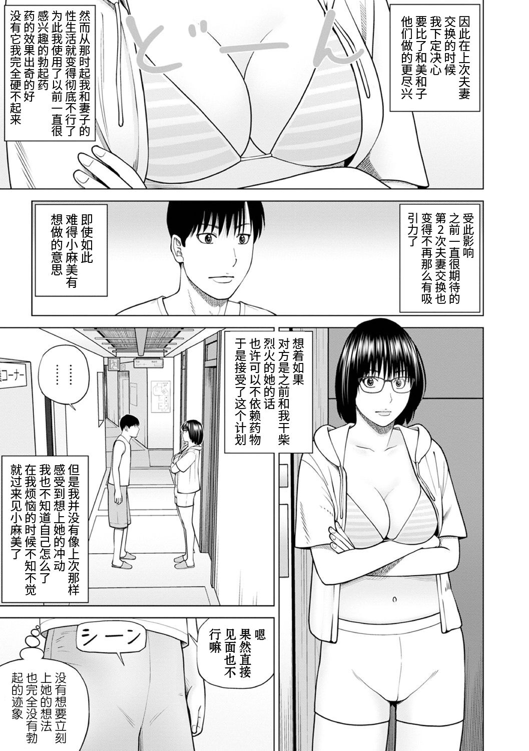 [Kuroki Hidehiko] Zoku Fuufu Koukan Ryokou Ch.2 [Chinese] [Decensored] [Digital] Bildnummer 3