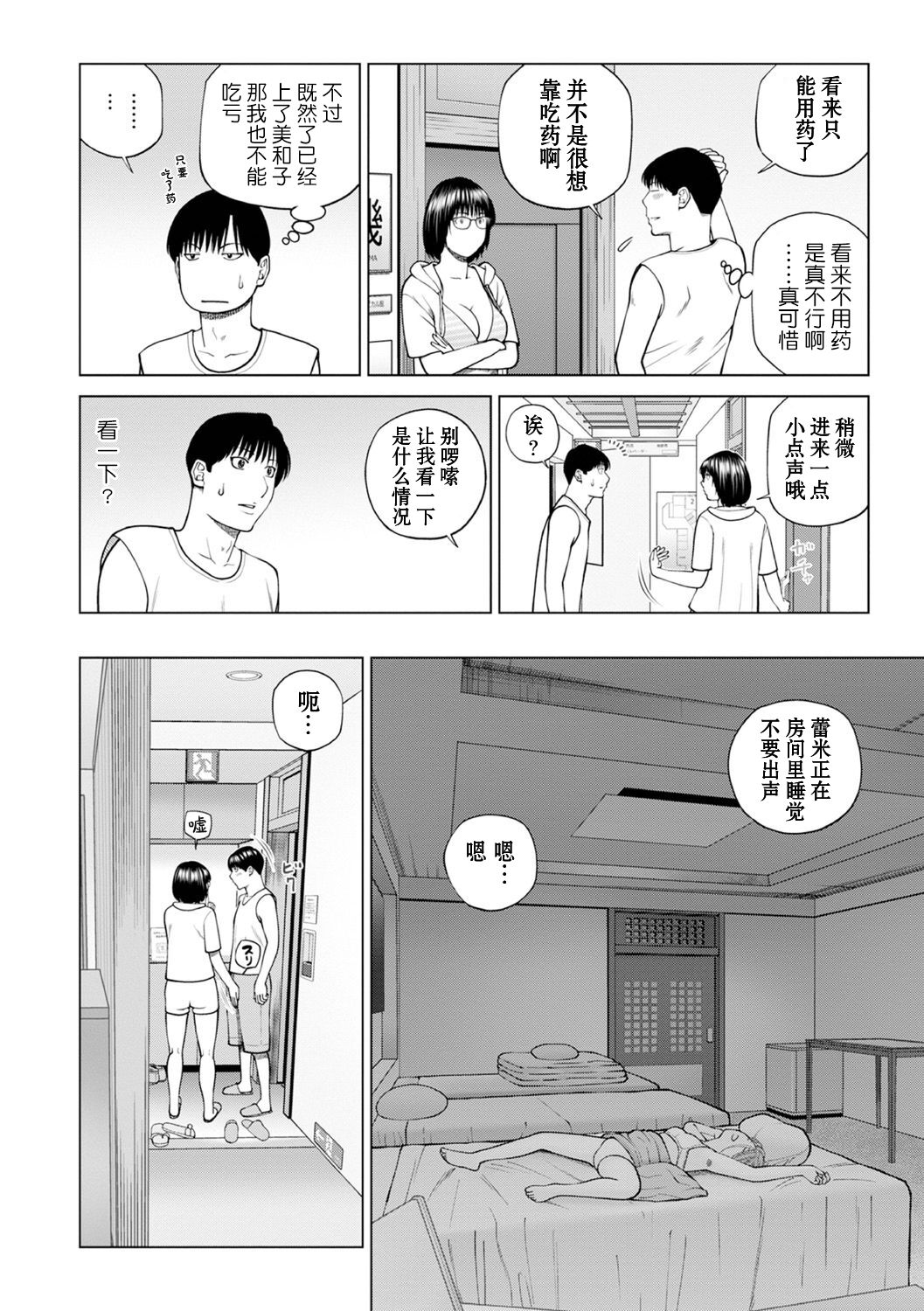 [Kuroki Hidehiko] Zoku Fuufu Koukan Ryokou Ch.2 [Chinese] [Decensored] [Digital] 画像番号 4