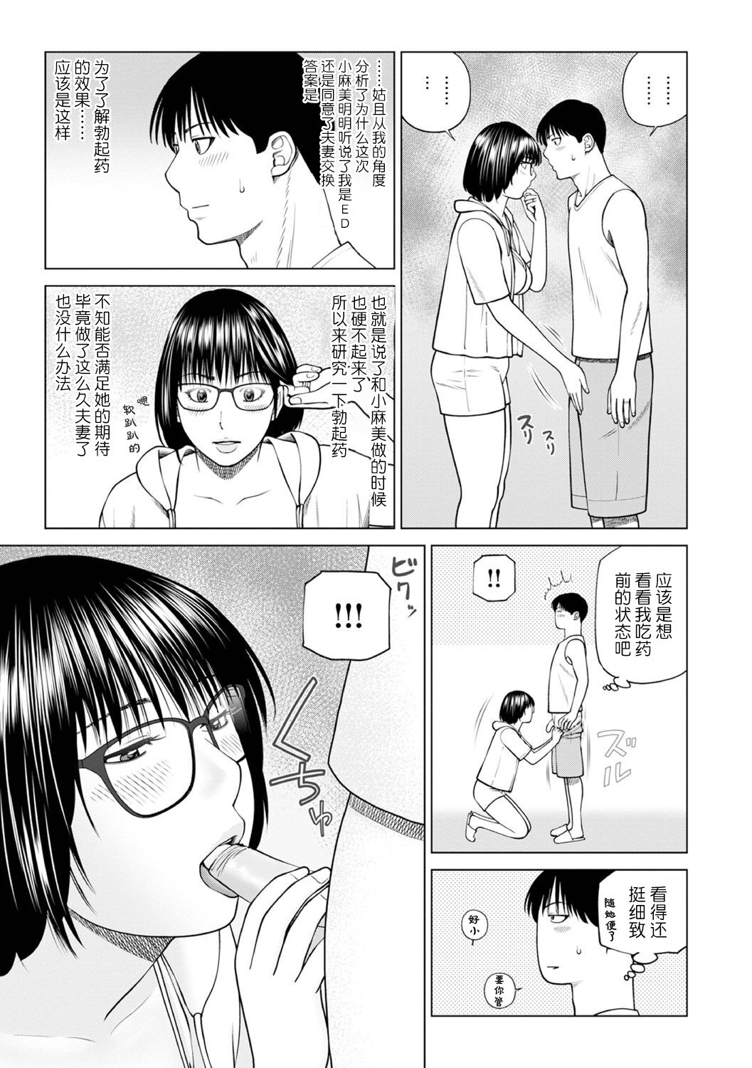 [Kuroki Hidehiko] Zoku Fuufu Koukan Ryokou Ch.2 [Chinese] [Decensored] [Digital] numero di immagine  5