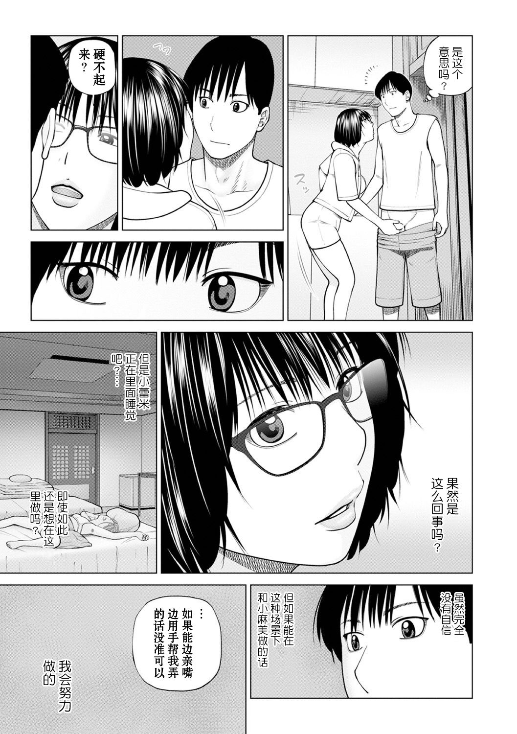 [Kuroki Hidehiko] Zoku Fuufu Koukan Ryokou Ch.2 [Chinese] [Decensored] [Digital] numero di immagine  7