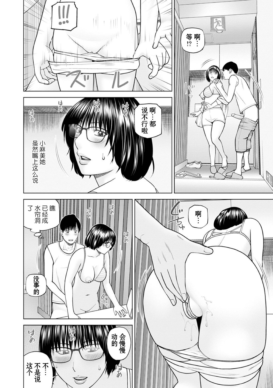 [Kuroki Hidehiko] Zoku Fuufu Koukan Ryokou Ch.2 [Chinese] [Decensored] [Digital] numero di immagine  12