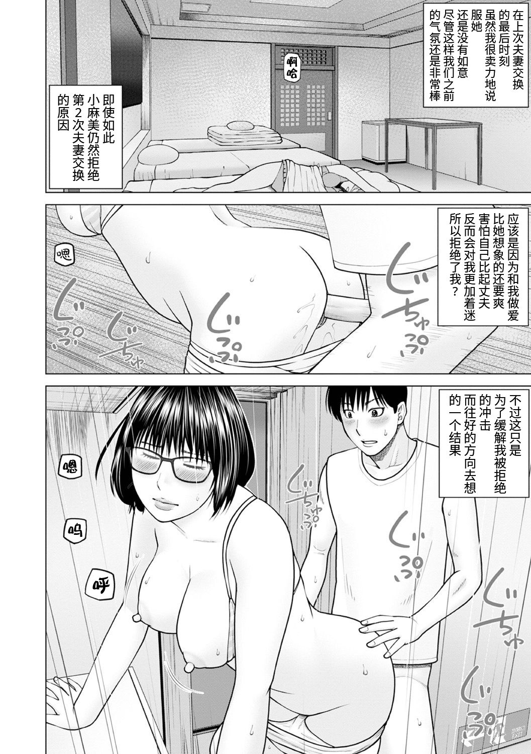 [Kuroki Hidehiko] Zoku Fuufu Koukan Ryokou Ch.2 [Chinese] [Decensored] [Digital] numero di immagine  14