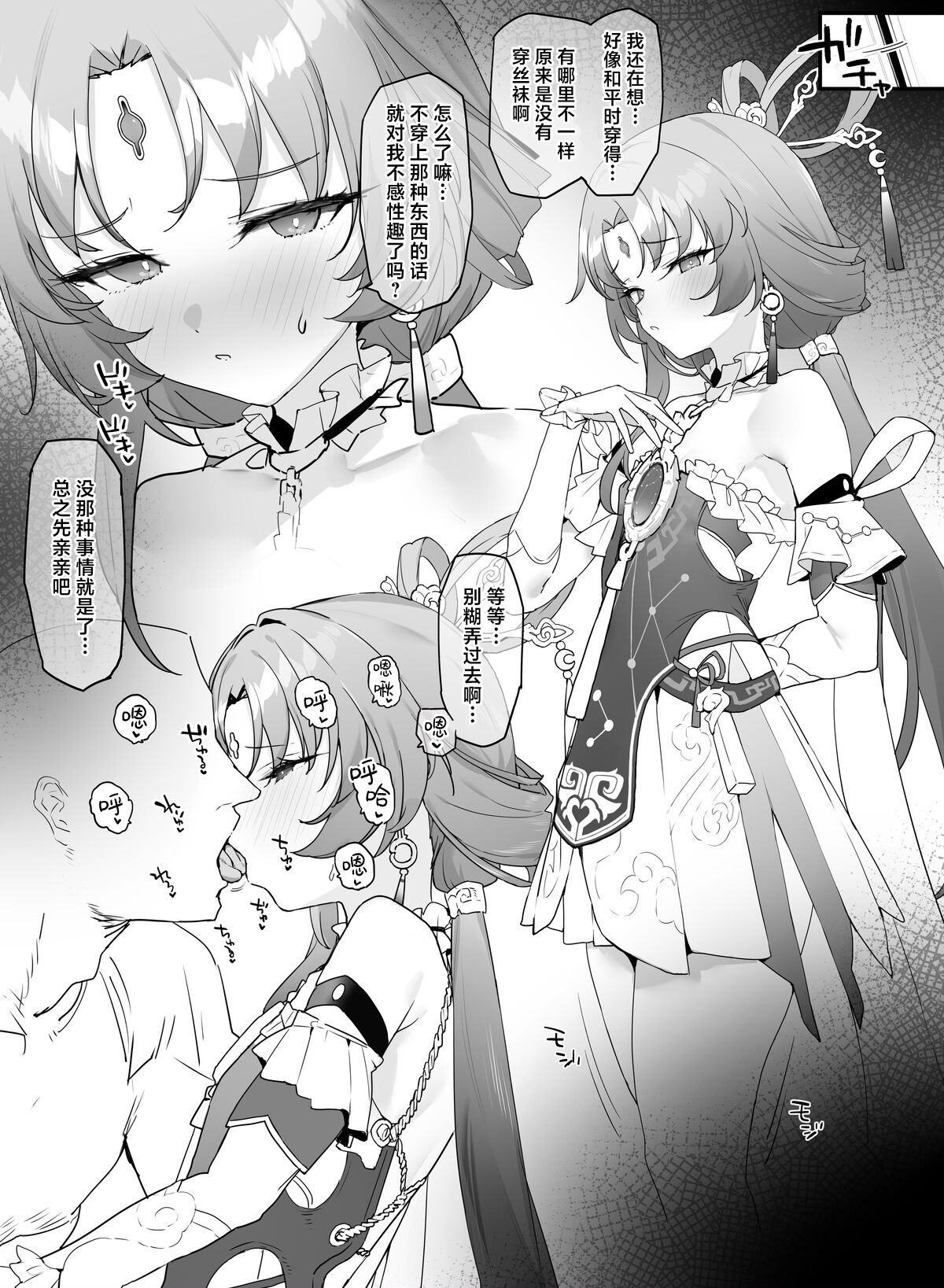 [remora] Fu Xuan to Ichaicha | 与符玄亲亲热热 (Honkai: Star Rail) [Chinese] [欶澜汉化组] 画像番号 3