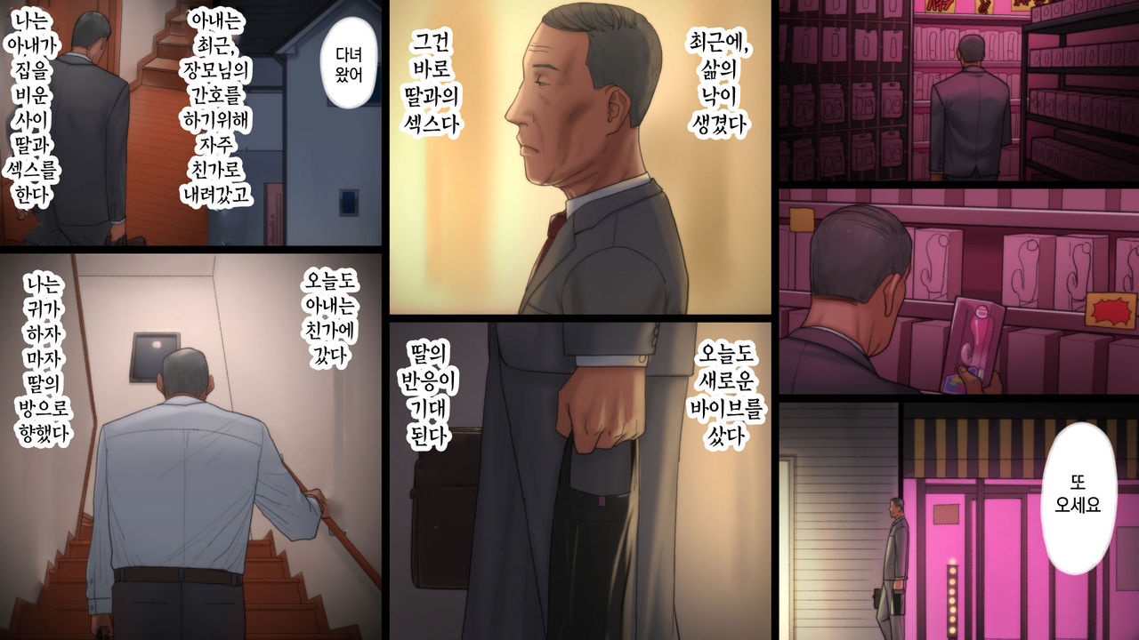 [Artienne] Chichi ga Musume o Okasu Toki2 | 아빠가 딸을 범할 때2 [Korean] [팀☆데레마스] 图片编号 2