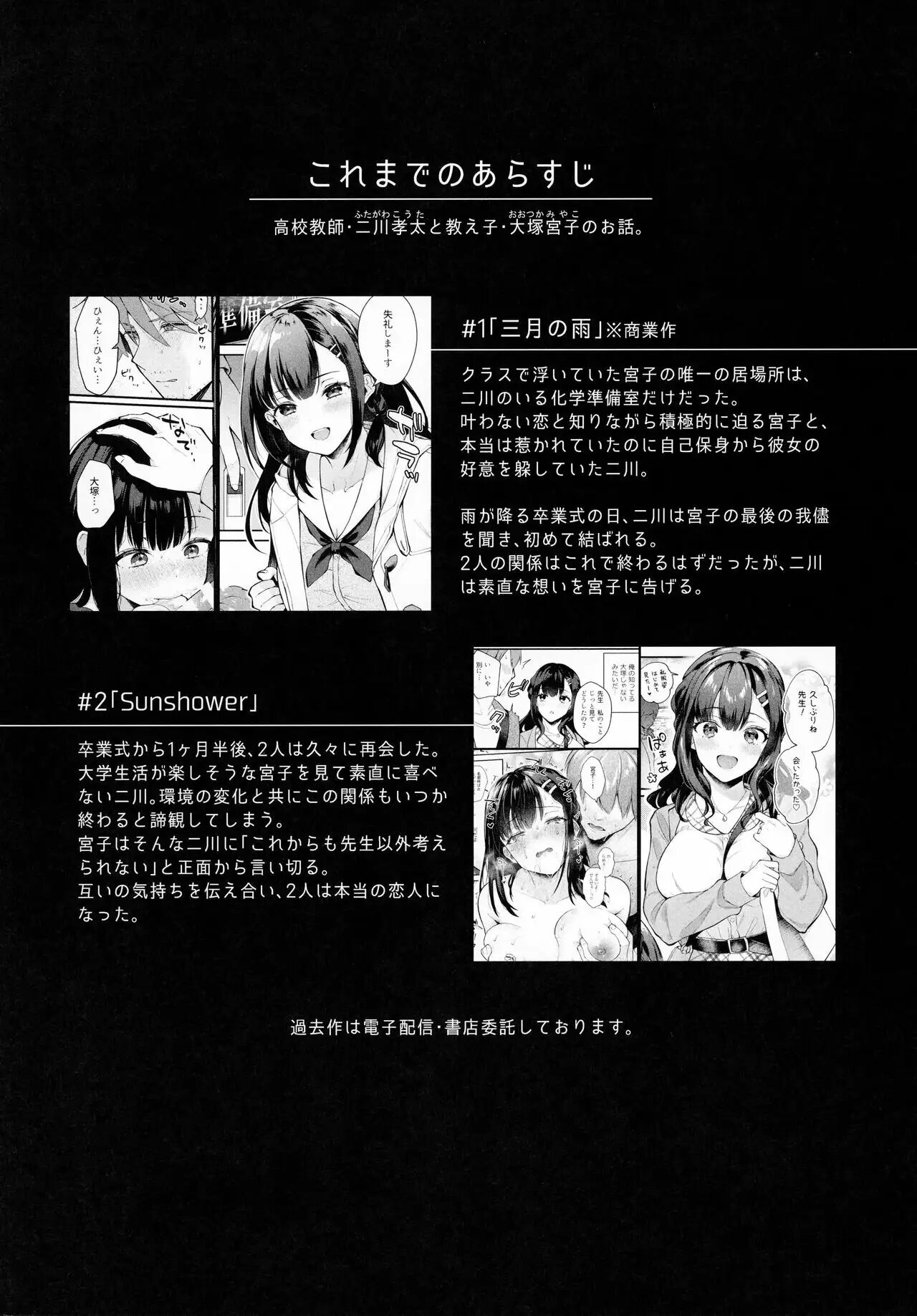 (AC2) [Calm White (Mashiro Shirako)] Tsuyu, Natsufuku, Apart nite [Spanish] [Shadow Scan] 3eme image