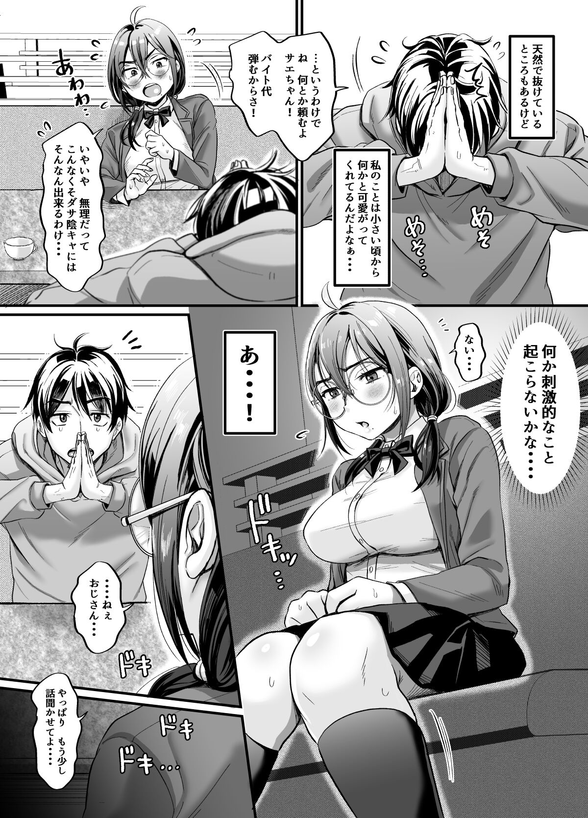 [ヌンポコジン] セックスの気持ちよさを知ったから人生楽しくなりそうです imagen número 7