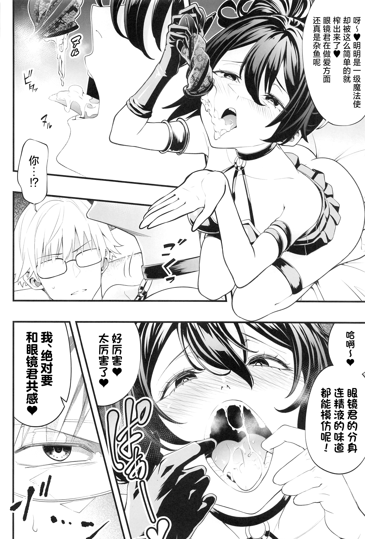 (C104) [K.Y.HIRO] Megane-kun to Issho ni Kyoukan Suru "Zecchou Mahou" (Butsuriteki) (Sousou no Frieren) [Chinese] 画像番号 9