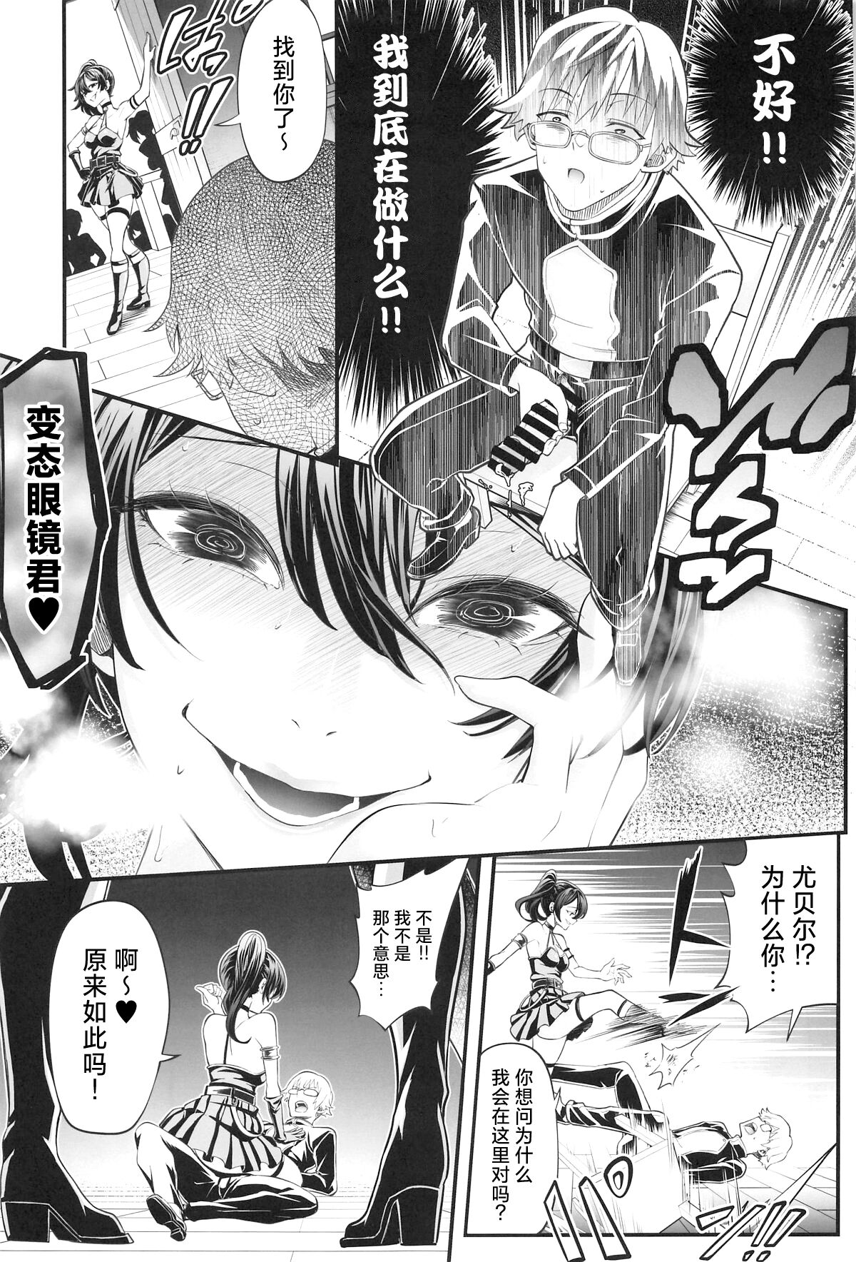 (C104) [K.Y.HIRO] Megane-kun to Issho ni Kyoukan Suru "Zecchou Mahou" (Butsuriteki) (Sousou no Frieren) [Chinese] image number 18