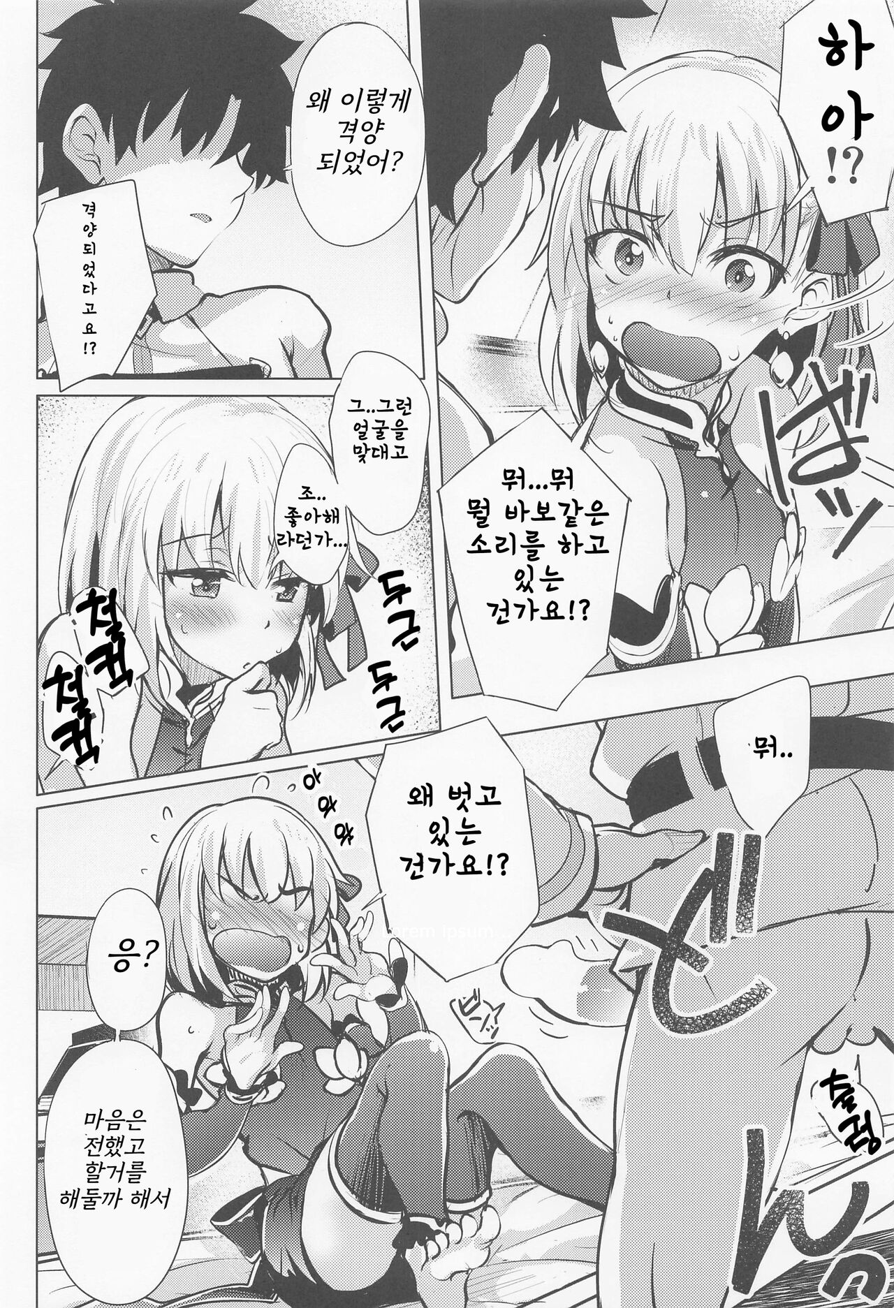 (C100) [Part K (Hitsujibane Shinobu)] Aisaretai Kama wa Sunao ni Narenai. (※Choroi) (Fate/Grand Order) [Korean] 이미지 번호 5