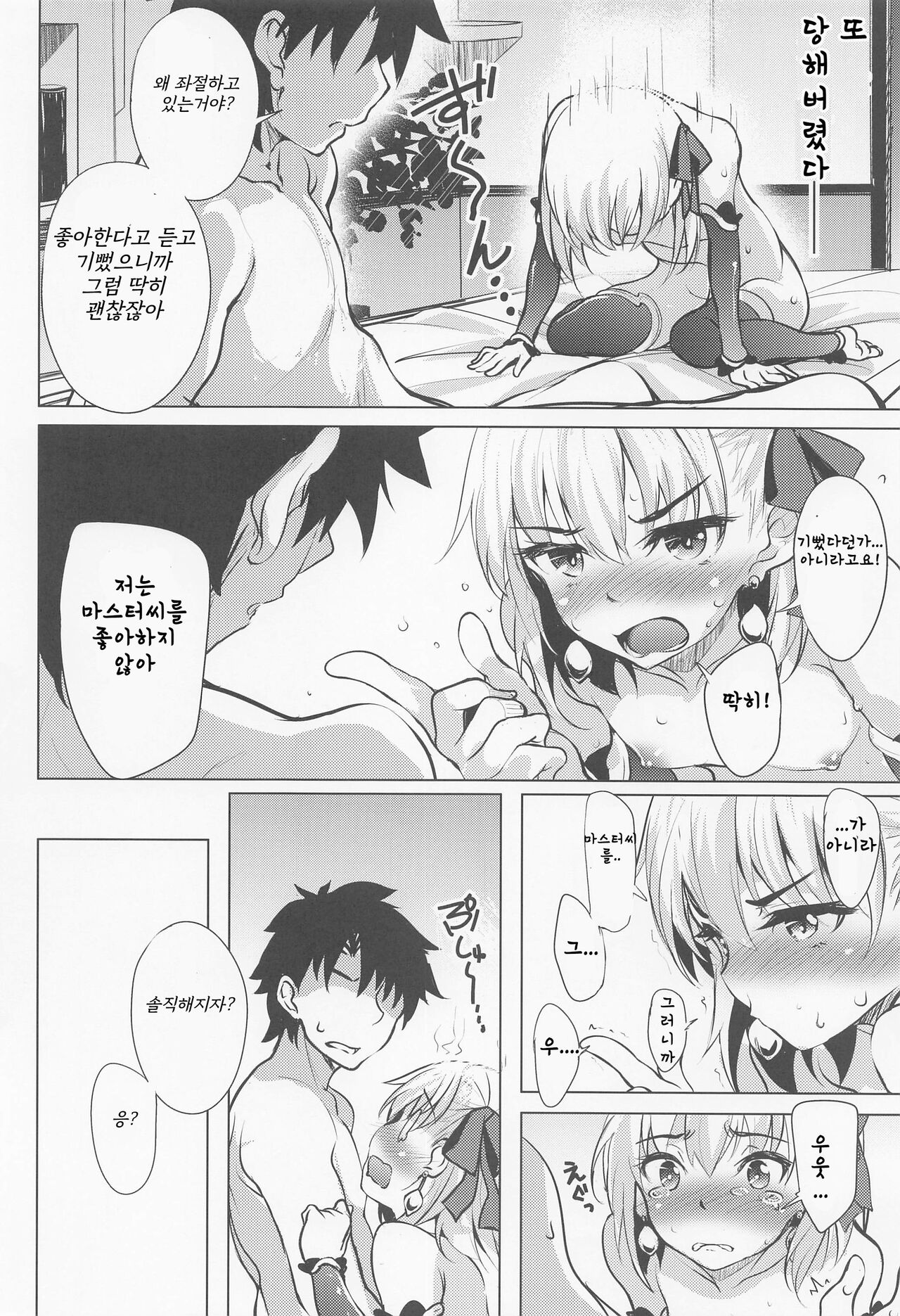 (C100) [Part K (Hitsujibane Shinobu)] Aisaretai Kama wa Sunao ni Narenai. (※Choroi) (Fate/Grand Order) [Korean] numero di immagine  15