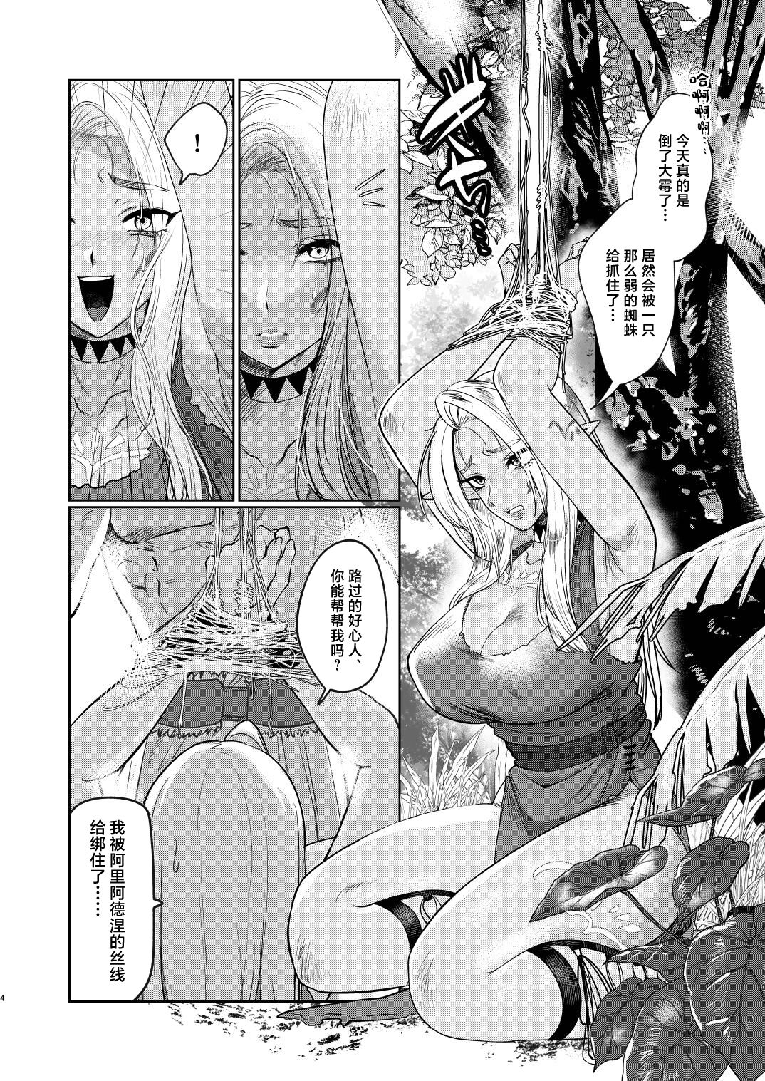 [Buta Musha (Inobuta)] Dark Elf wa Aragaenai [Chinese]  [Digital] image number 4